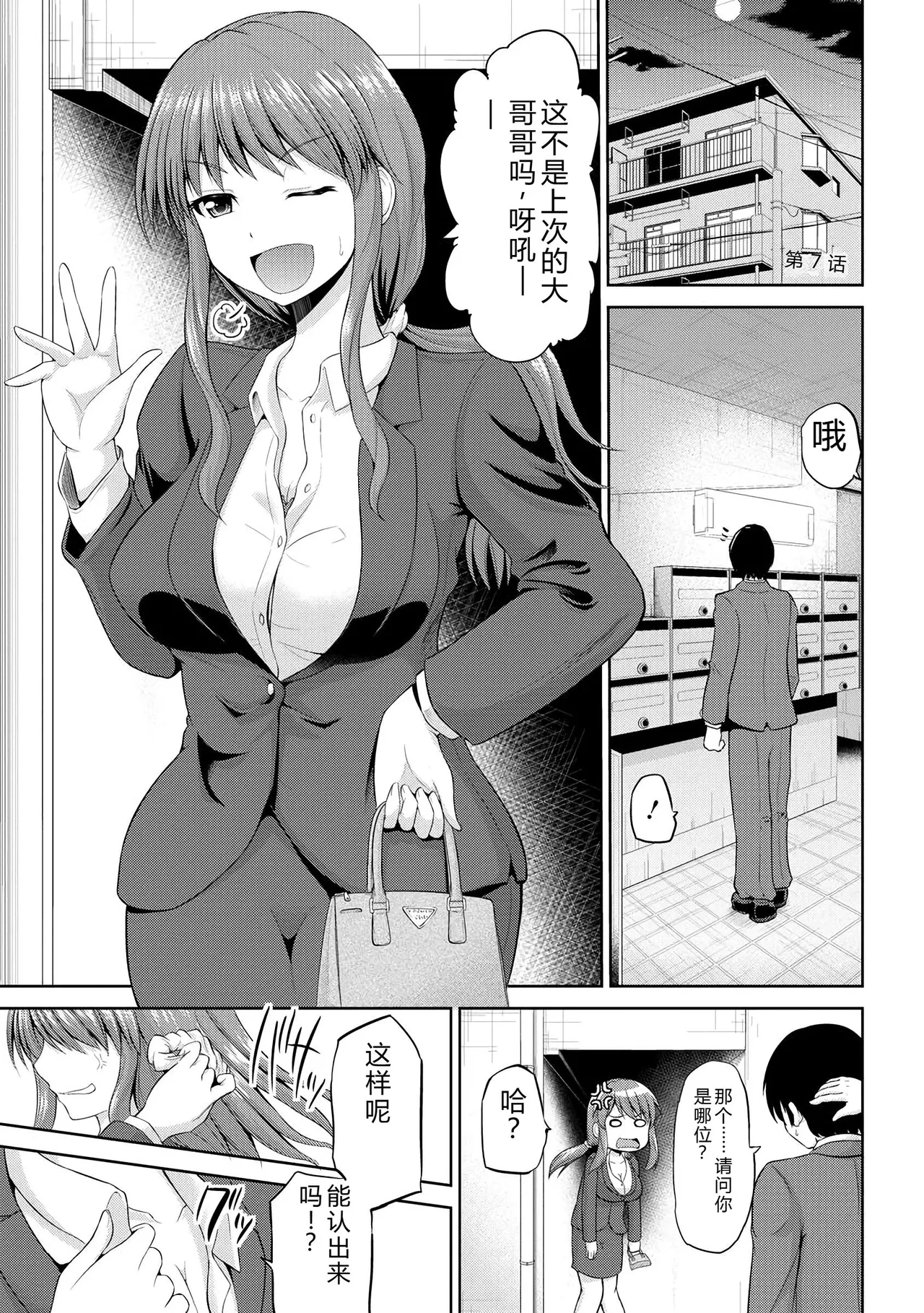 [Yano Toshinori]Watashi ni Mawashite Ura Kairanban[Chinese] [Digital] Page 118