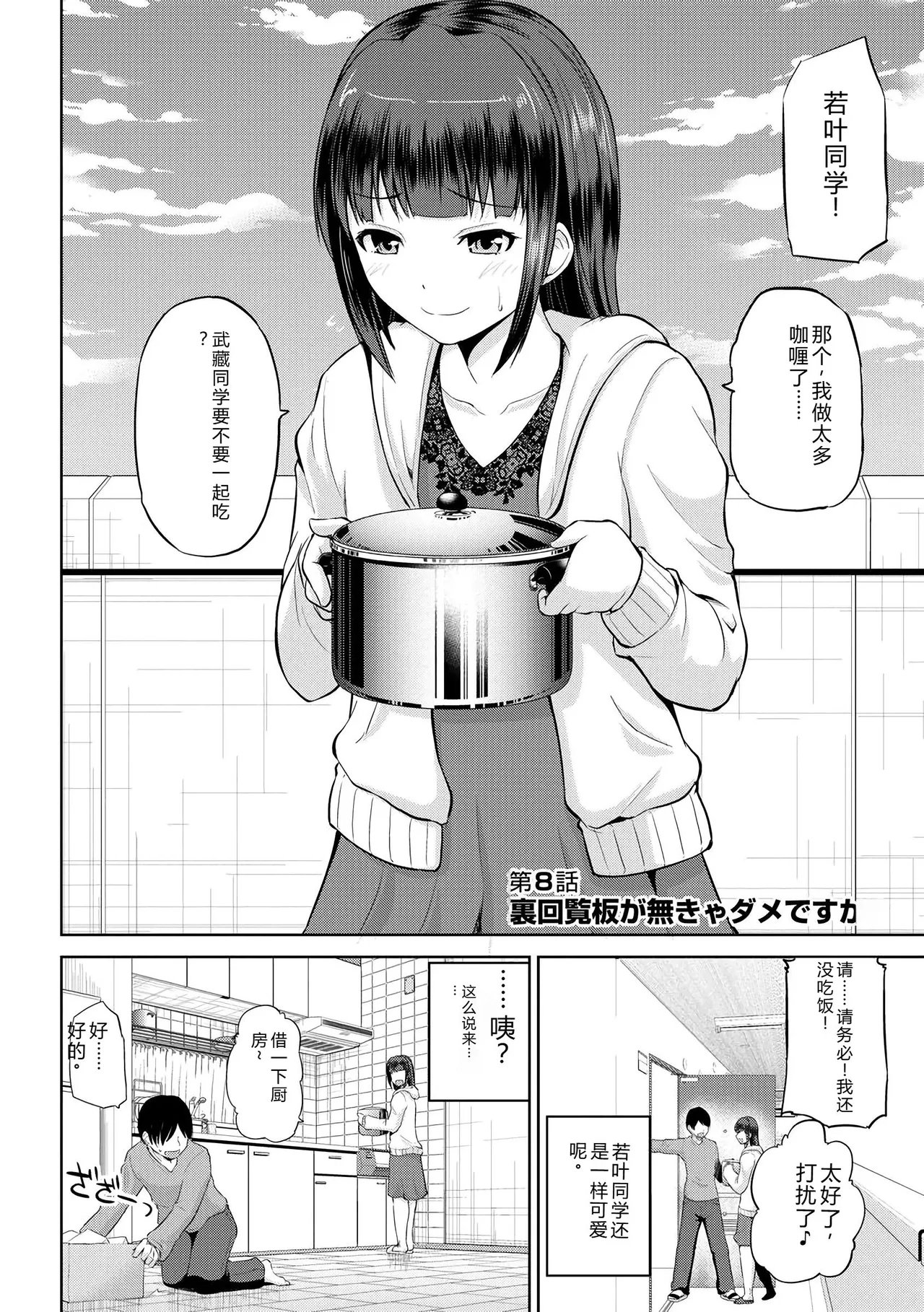 [Yano Toshinori]Watashi ni Mawashite Ura Kairanban[Chinese] [Digital] Page 137