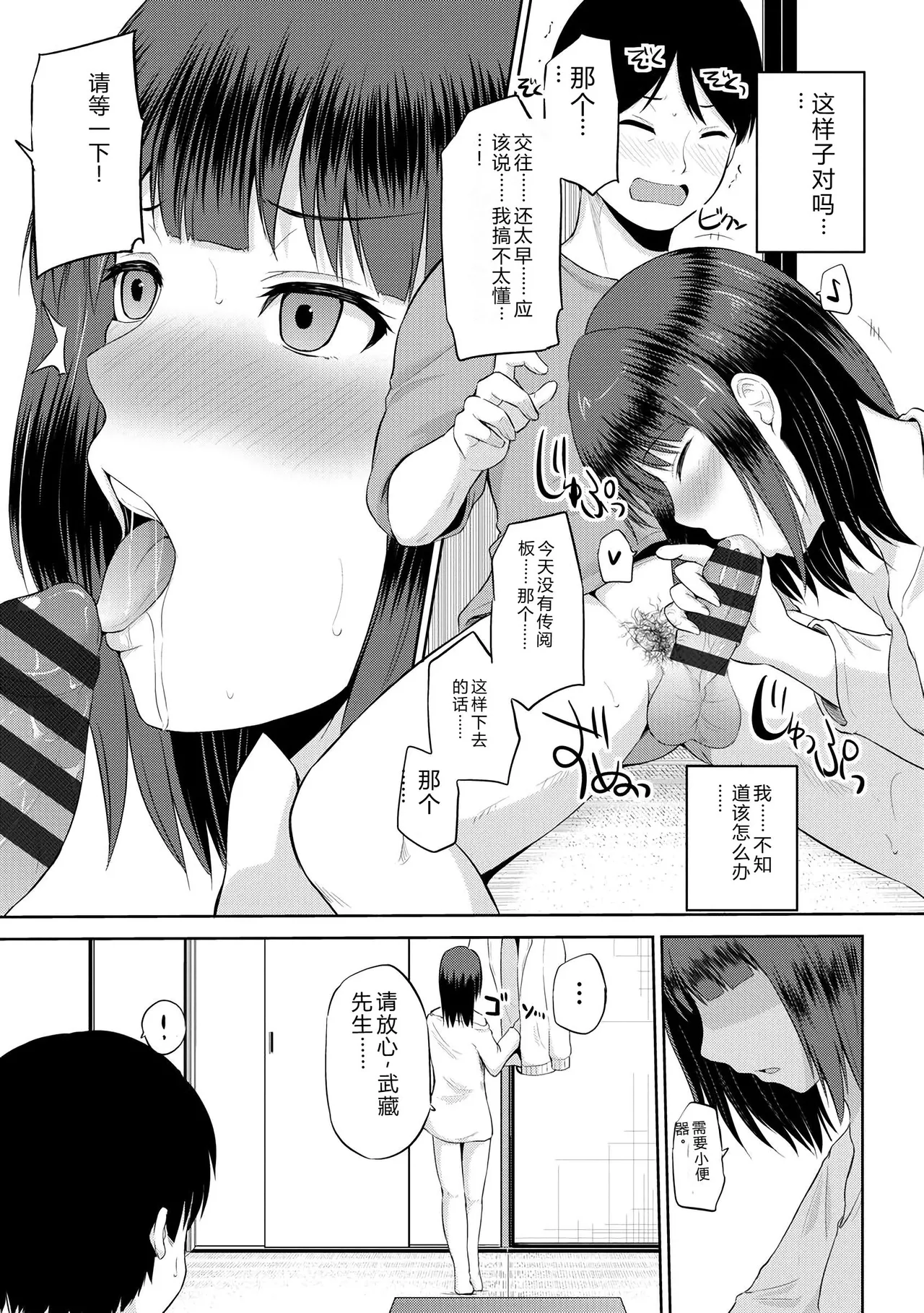 [Yano Toshinori]Watashi ni Mawashite Ura Kairanban[Chinese] [Digital] Page 144