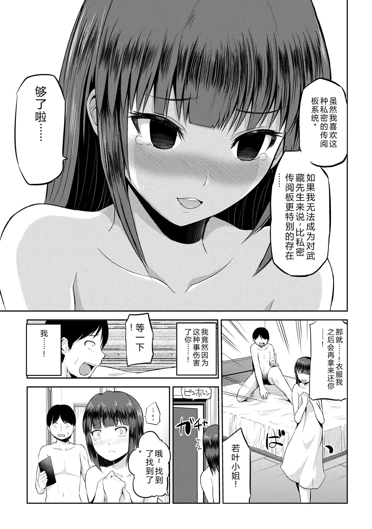 [Yano Toshinori]Watashi ni Mawashite Ura Kairanban[Chinese] [Digital] Page 152