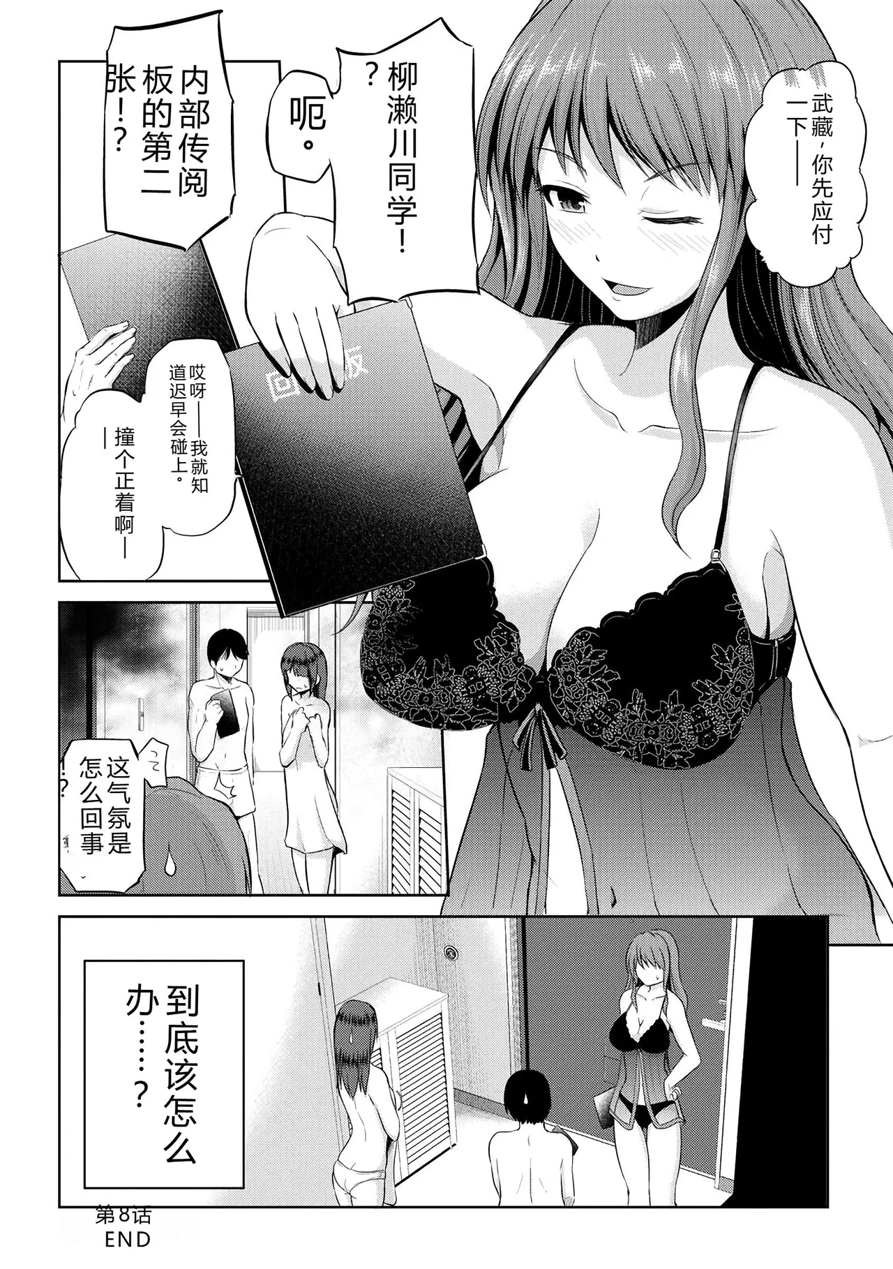 [Yano Toshinori]Watashi ni Mawashite Ura Kairanban[Chinese] [Digital] Page 153
