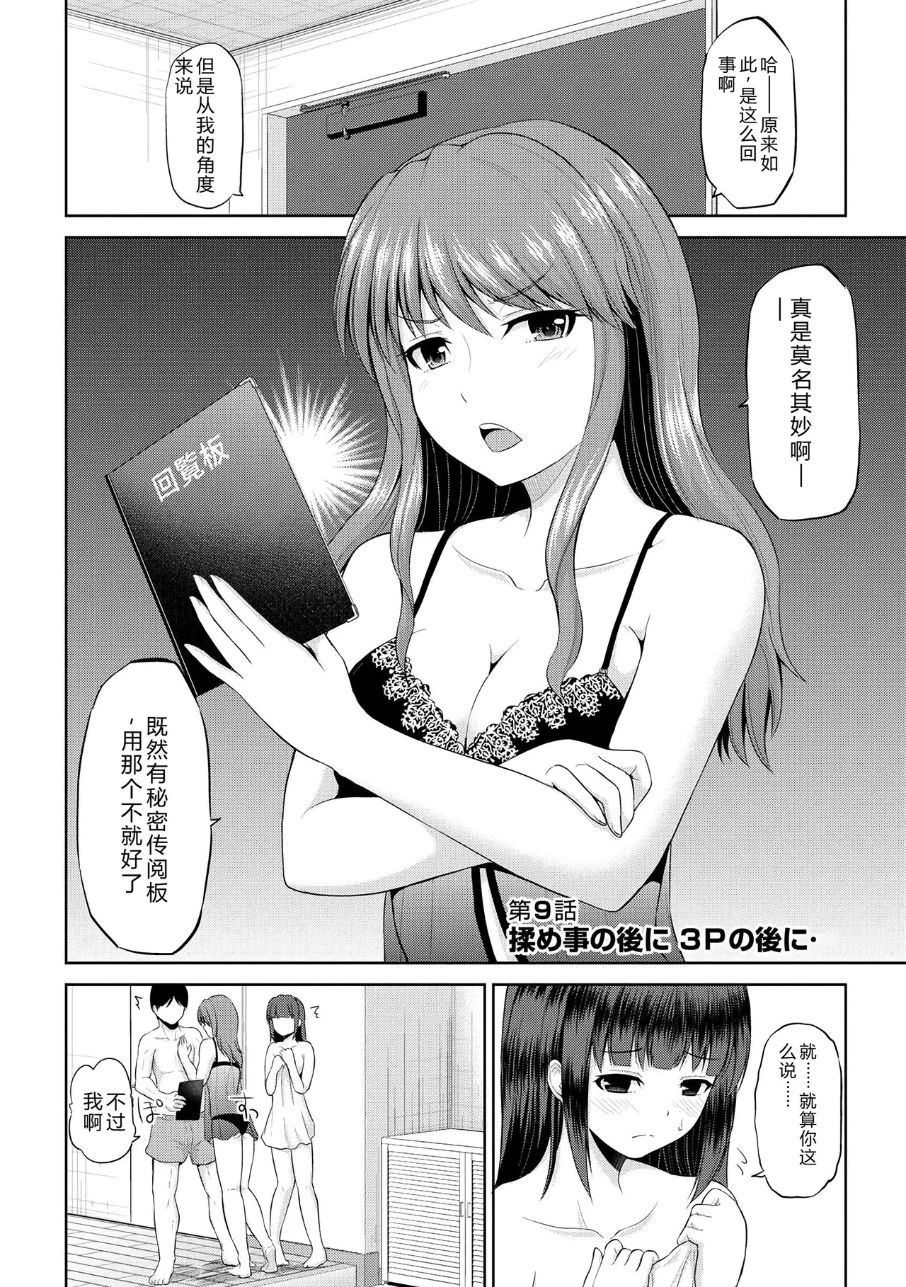 [Yano Toshinori]Watashi ni Mawashite Ura Kairanban[Chinese] [Digital] Page 154