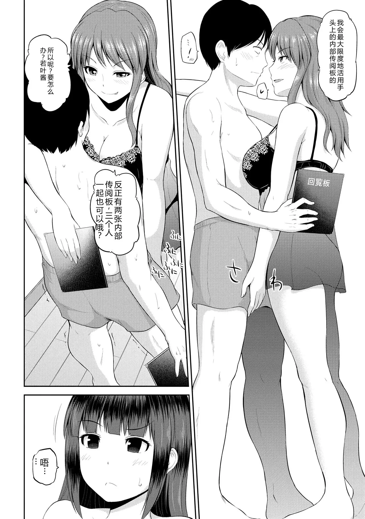 [Yano Toshinori]Watashi ni Mawashite Ura Kairanban[Chinese] [Digital] Page 155