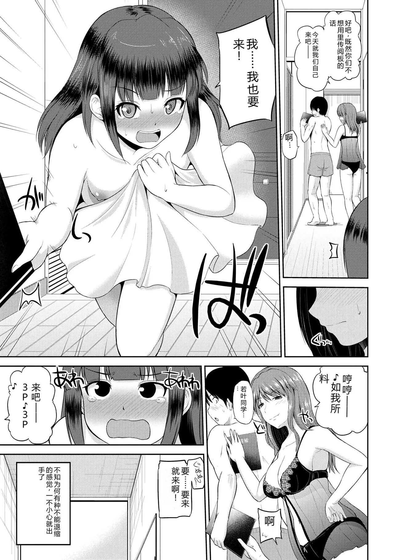 [Yano Toshinori]Watashi ni Mawashite Ura Kairanban[Chinese] [Digital] Page 156
