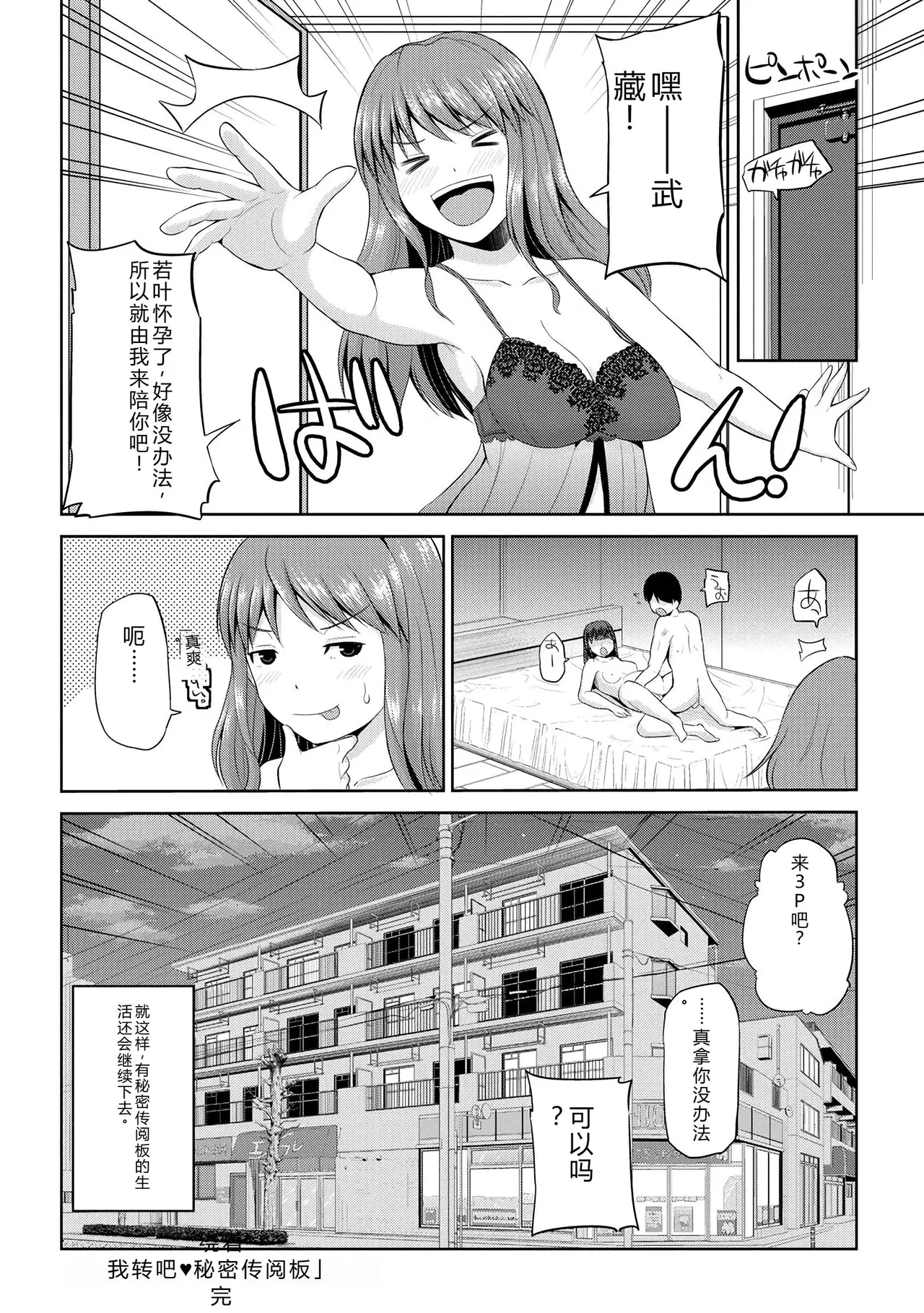 [Yano Toshinori]Watashi ni Mawashite Ura Kairanban[Chinese] [Digital] Page 189