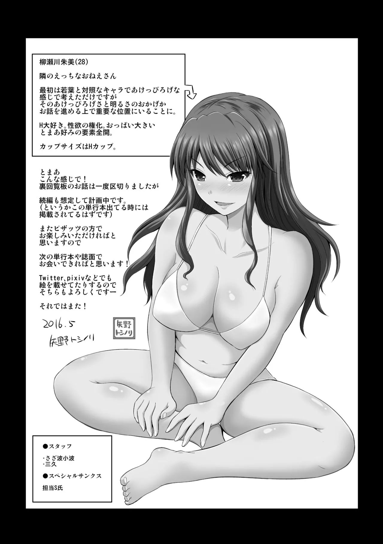 [Yano Toshinori]Watashi ni Mawashite Ura Kairanban[Chinese] [Digital] Page 194