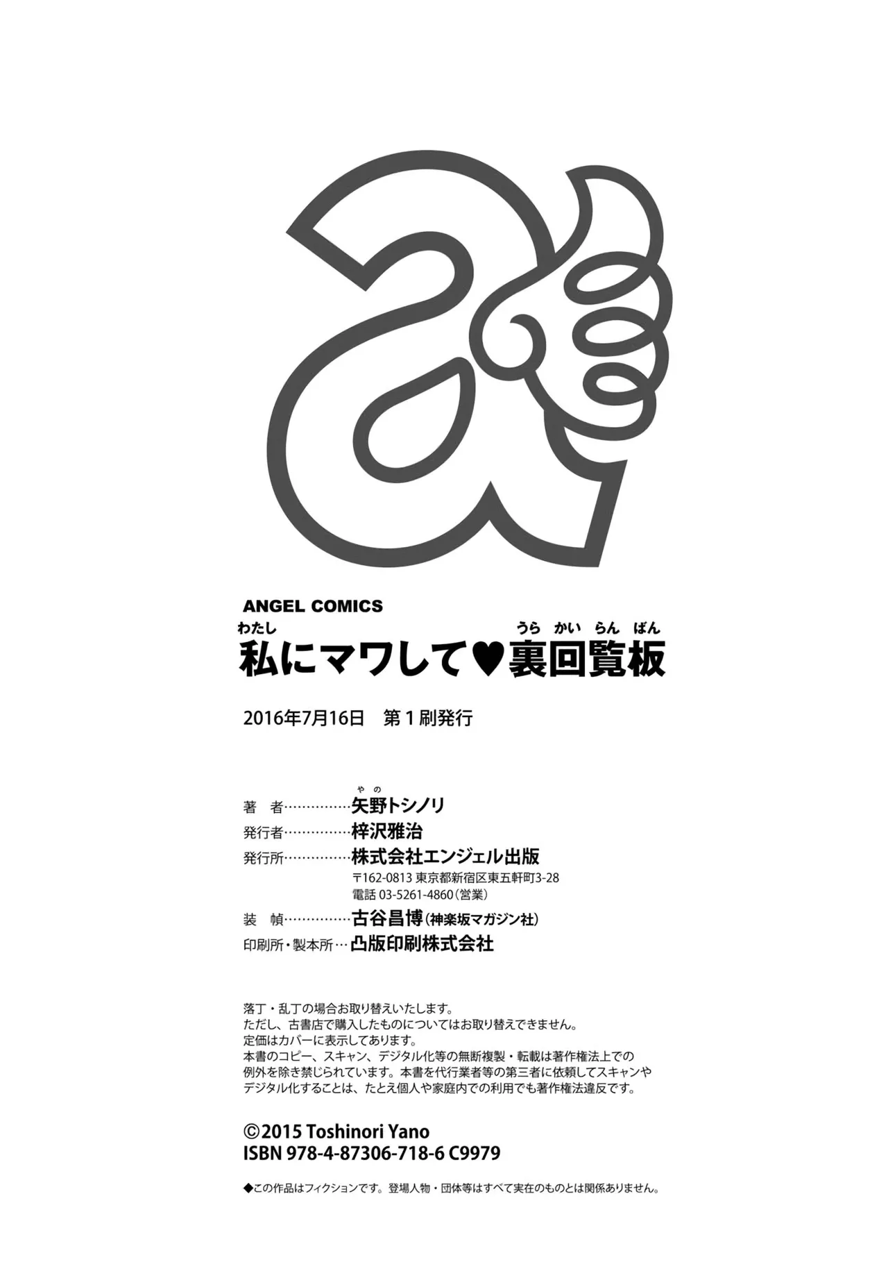 [Yano Toshinori]Watashi ni Mawashite Ura Kairanban[Chinese] [Digital] Page 195