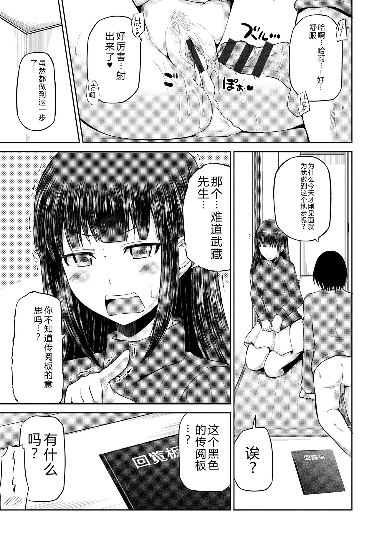 [Yano Toshinori]Watashi ni Mawashite Ura Kairanban[Chinese] [Digital] Page 20