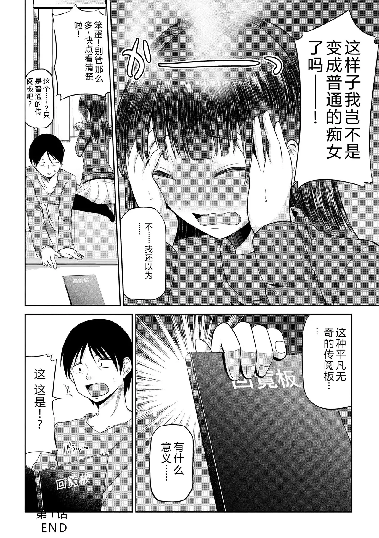 [Yano Toshinori]Watashi ni Mawashite Ura Kairanban[Chinese] [Digital] Page 21
