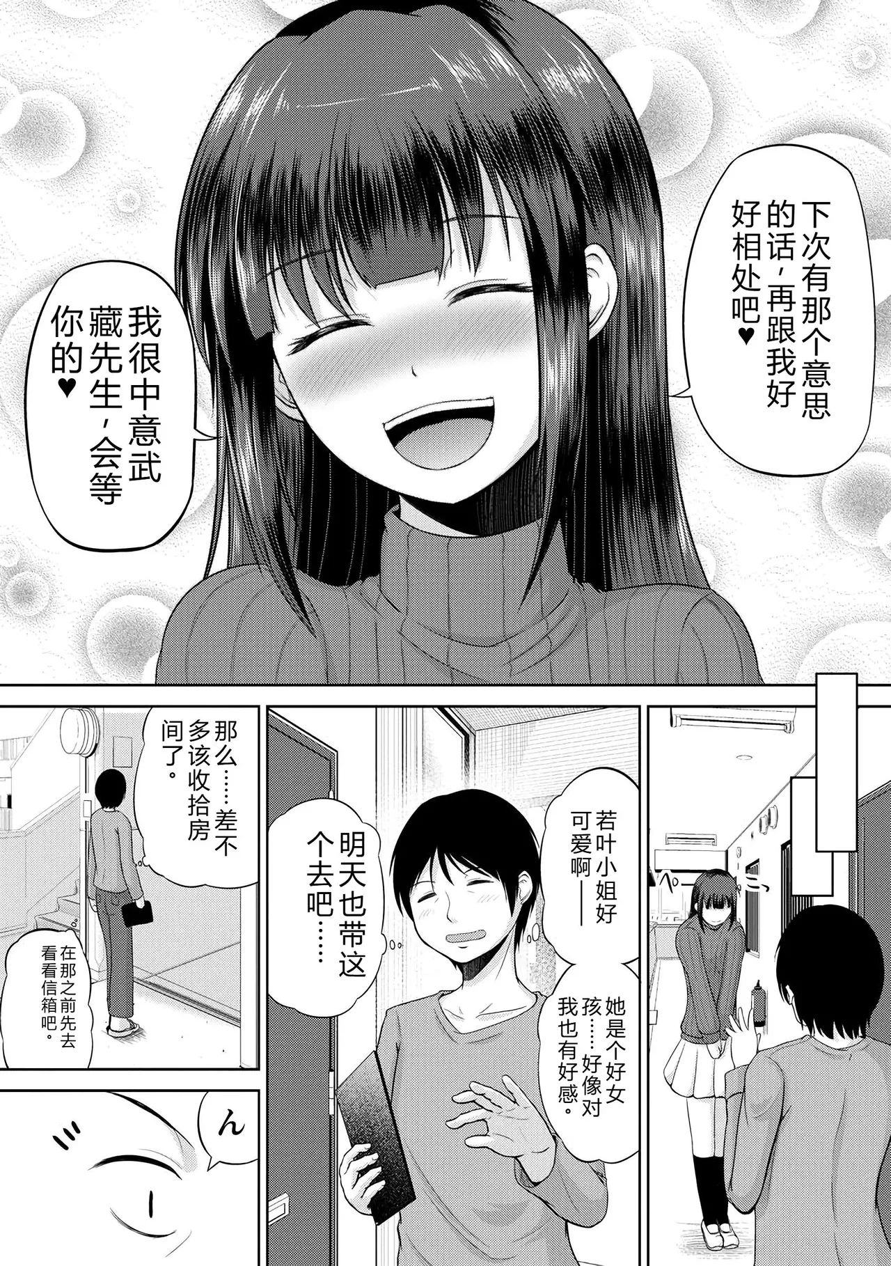 [Yano Toshinori]Watashi ni Mawashite Ura Kairanban[Chinese] [Digital] Page 28