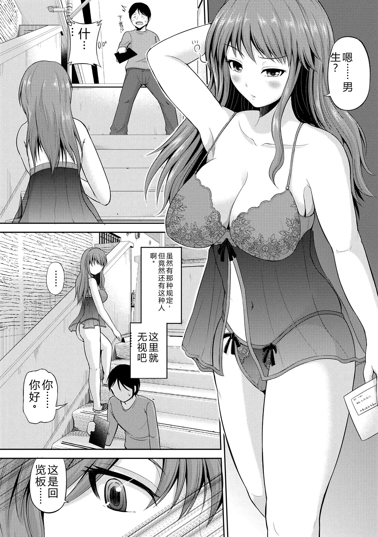 [Yano Toshinori]Watashi ni Mawashite Ura Kairanban[Chinese] [Digital] Page 29