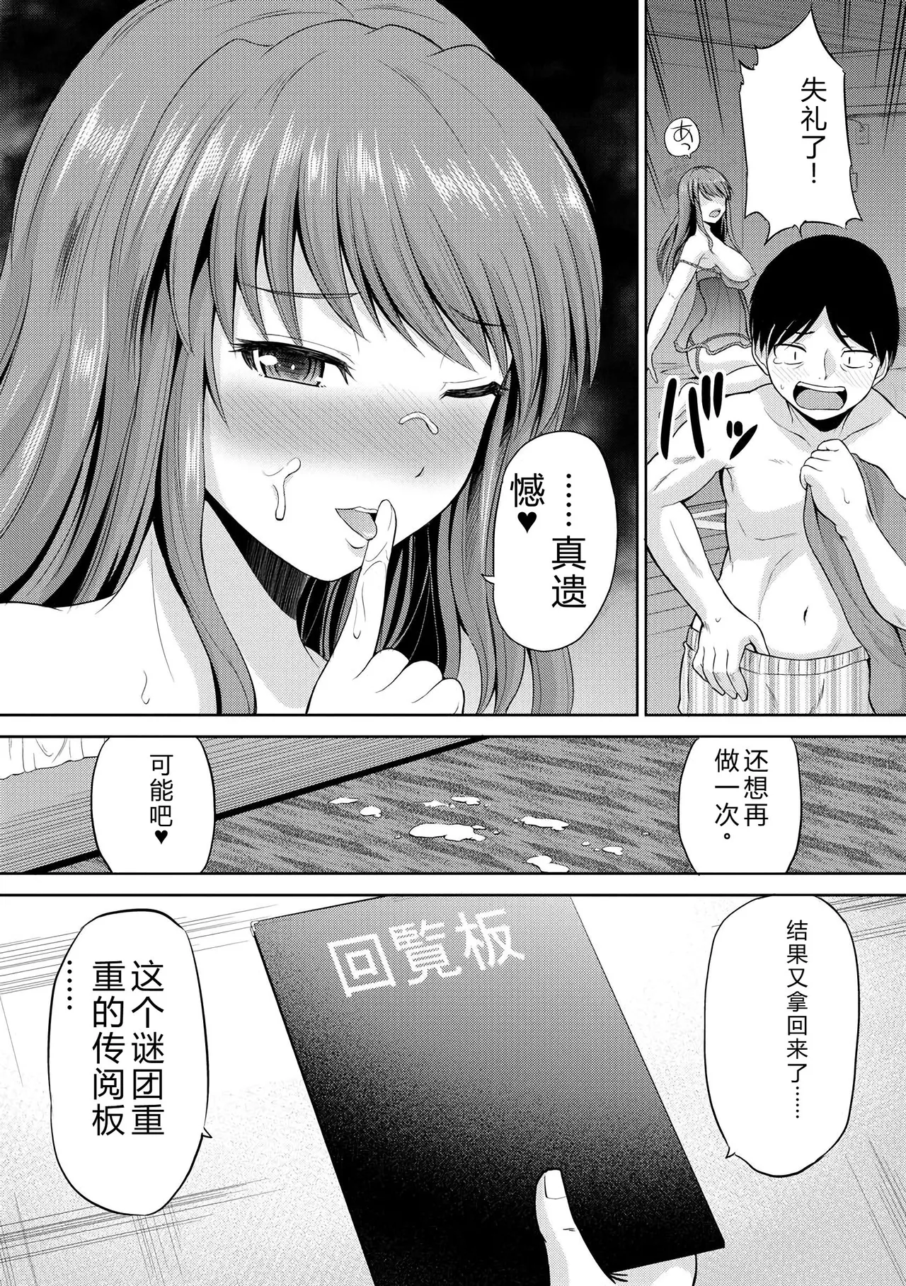 [Yano Toshinori]Watashi ni Mawashite Ura Kairanban[Chinese] [Digital] Page 40