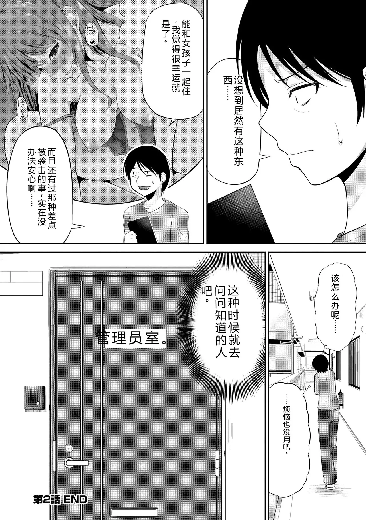 [Yano Toshinori]Watashi ni Mawashite Ura Kairanban[Chinese] [Digital] Page 41