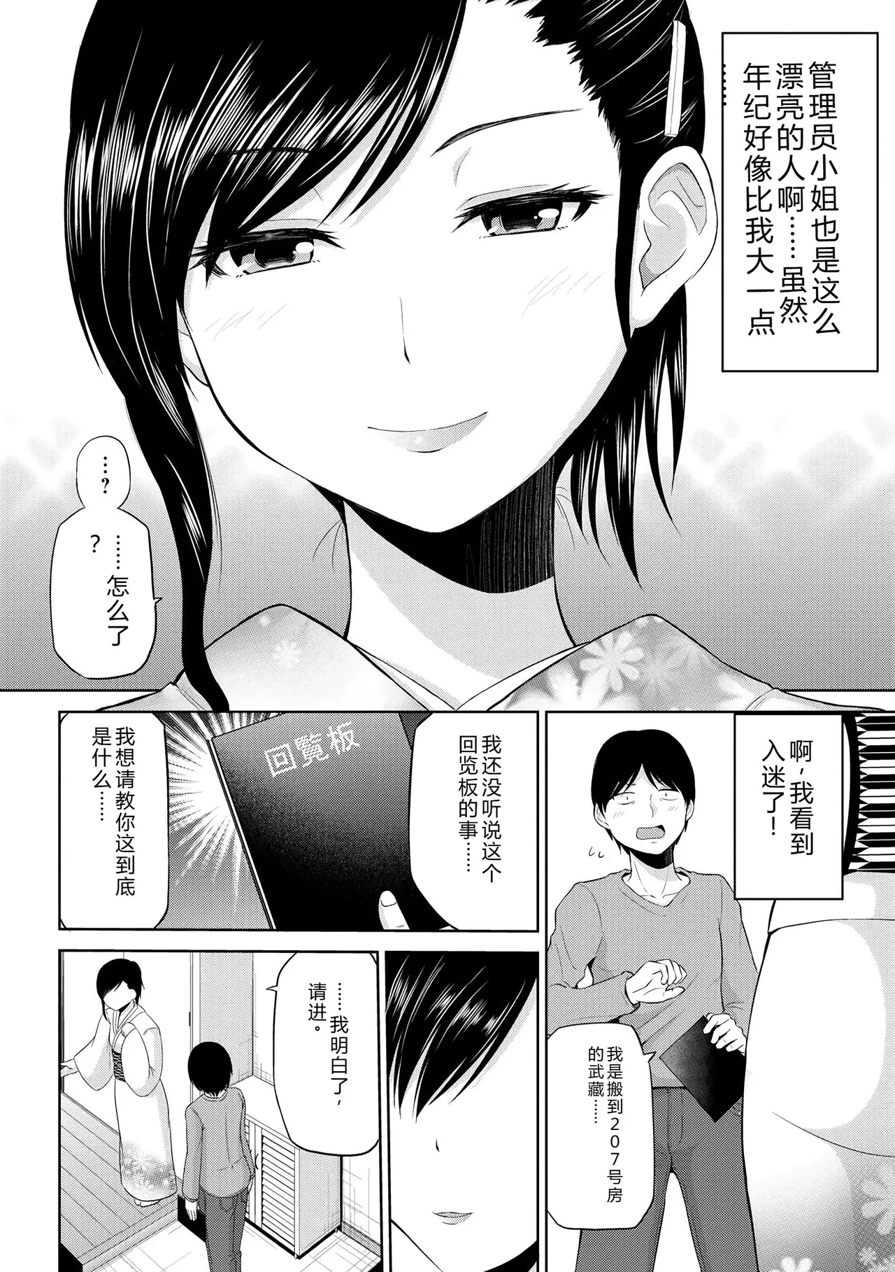 [Yano Toshinori]Watashi ni Mawashite Ura Kairanban[Chinese] [Digital] Page 43