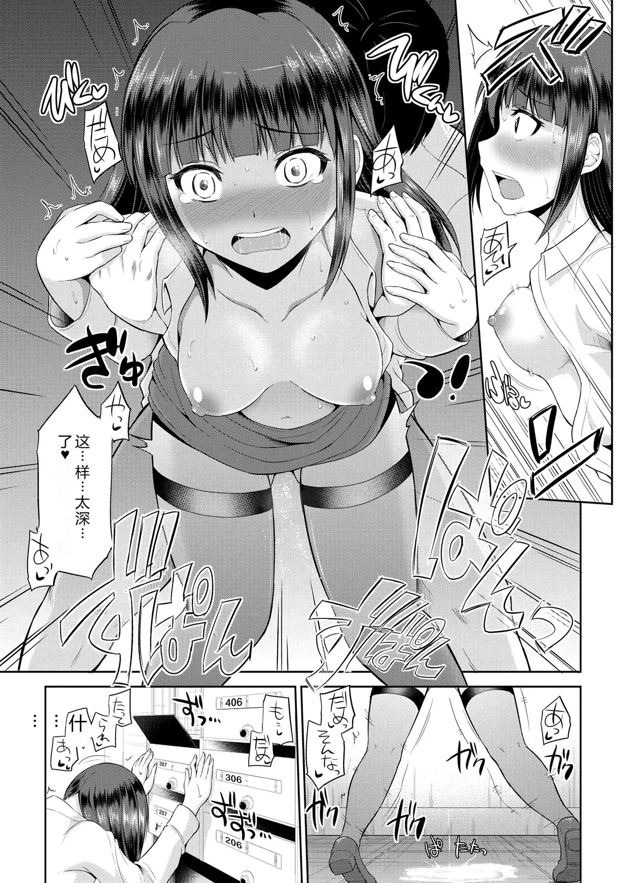 [Yano Toshinori]Watashi ni Mawashite Ura Kairanban[Chinese] [Digital] Page 72