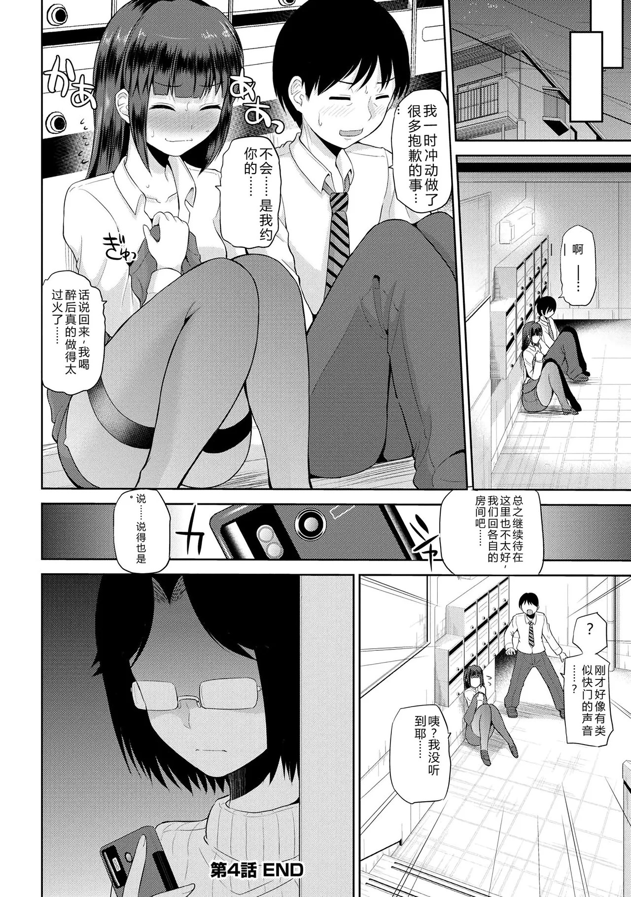 [Yano Toshinori]Watashi ni Mawashite Ura Kairanban[Chinese] [Digital] Page 77