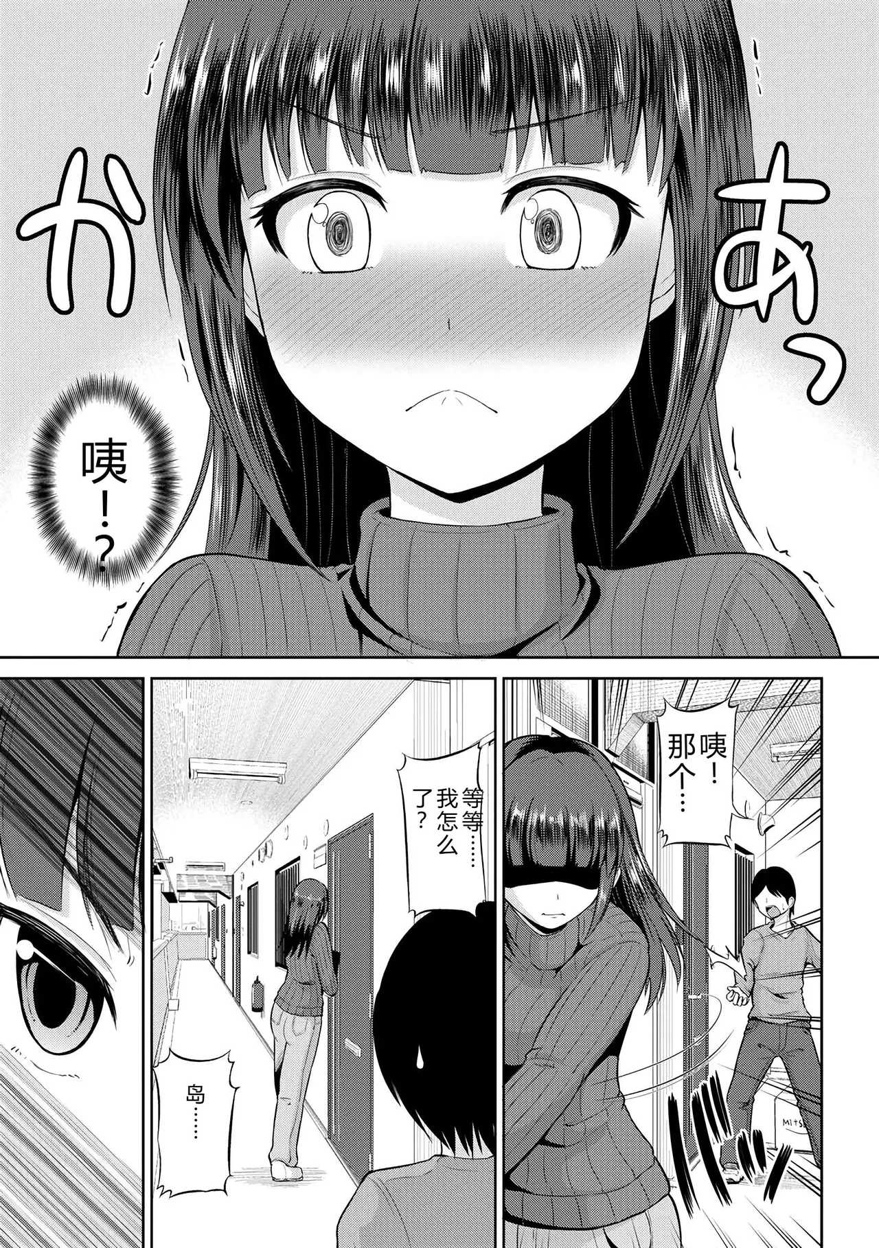 [Yano Toshinori]Watashi ni Mawashite Ura Kairanban[Chinese] [Digital] Page 8