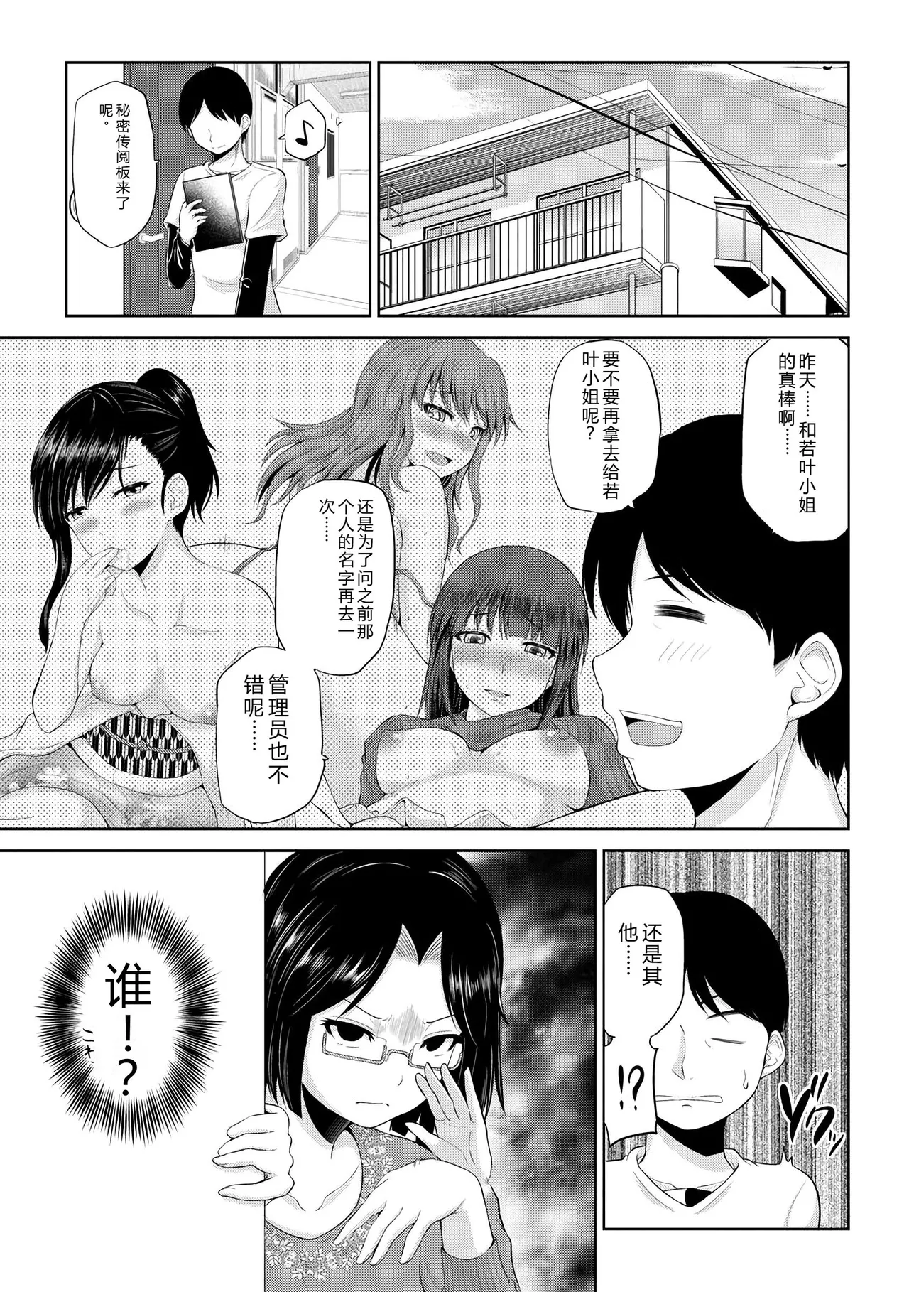 [Yano Toshinori]Watashi ni Mawashite Ura Kairanban[Chinese] [Digital] Page 82