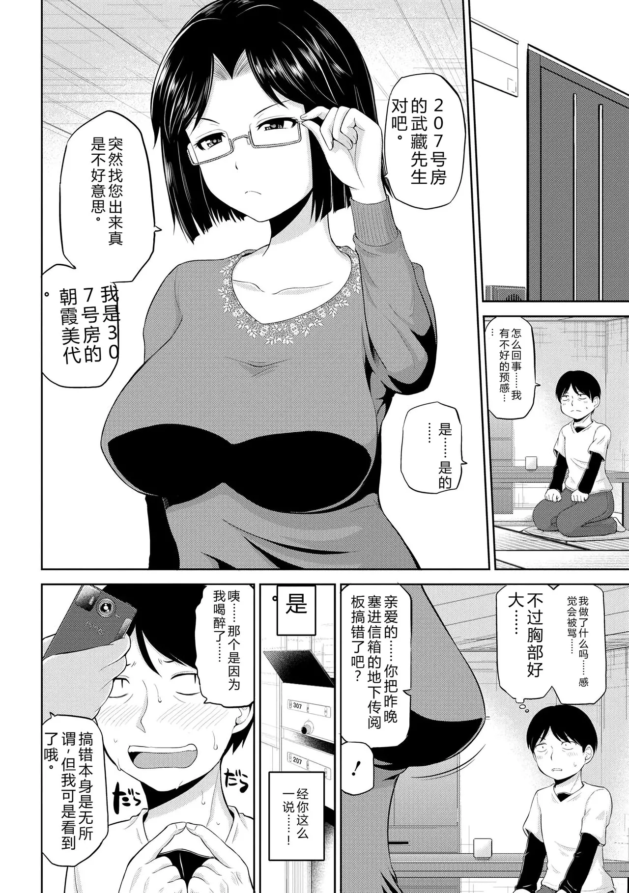 [Yano Toshinori]Watashi ni Mawashite Ura Kairanban[Chinese] [Digital] Page 83