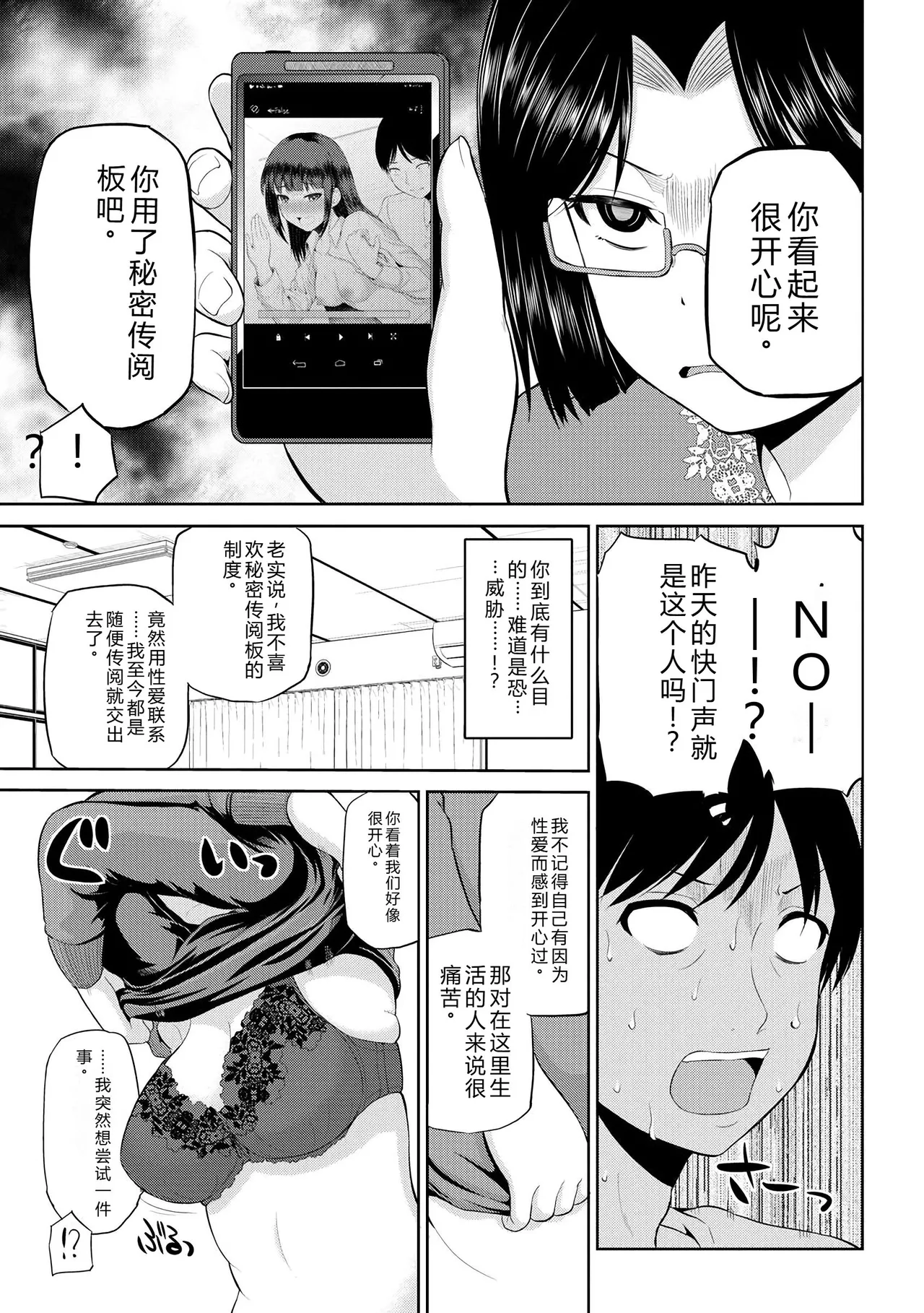[Yano Toshinori]Watashi ni Mawashite Ura Kairanban[Chinese] [Digital] Page 84