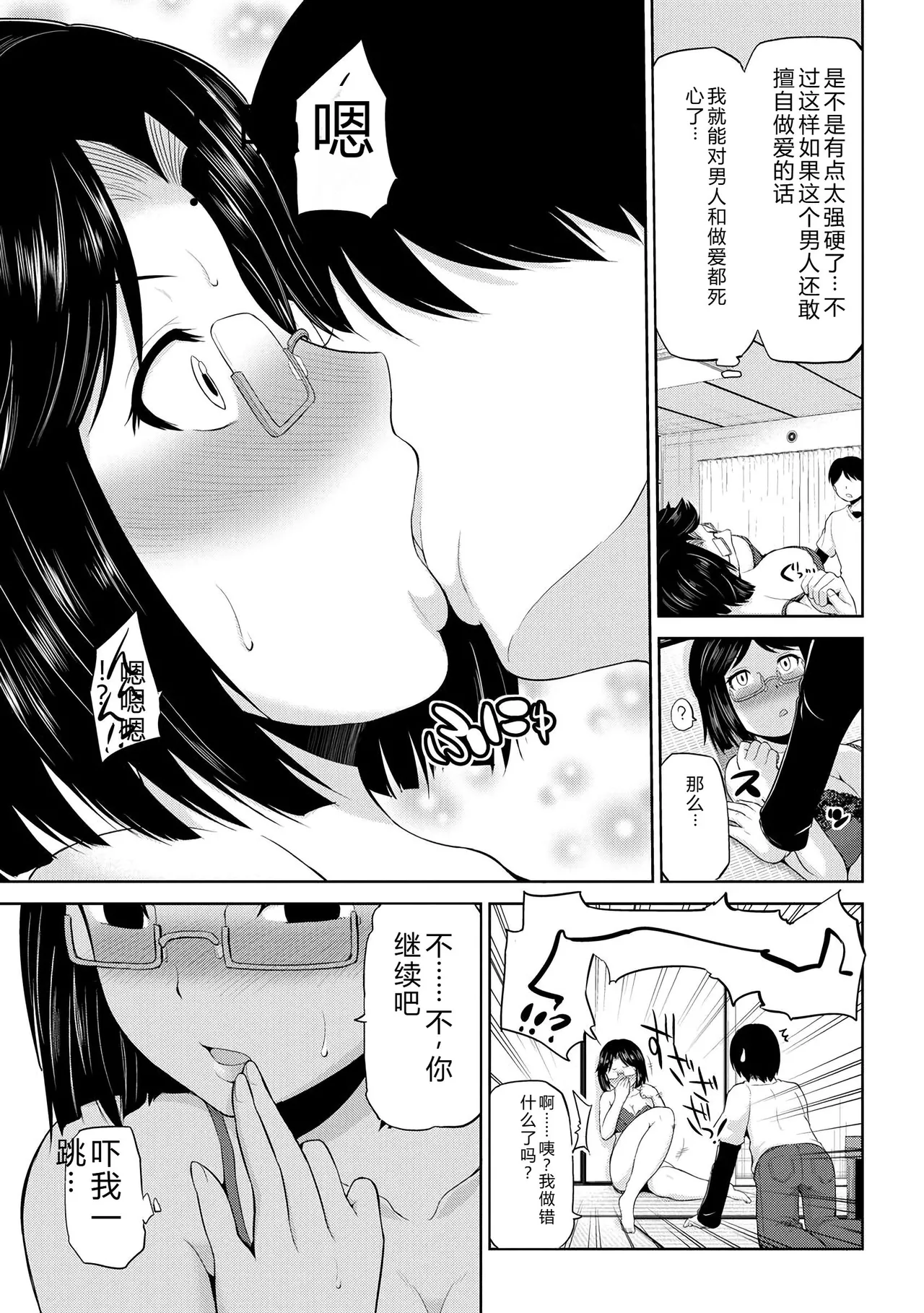 [Yano Toshinori]Watashi ni Mawashite Ura Kairanban[Chinese] [Digital] Page 86