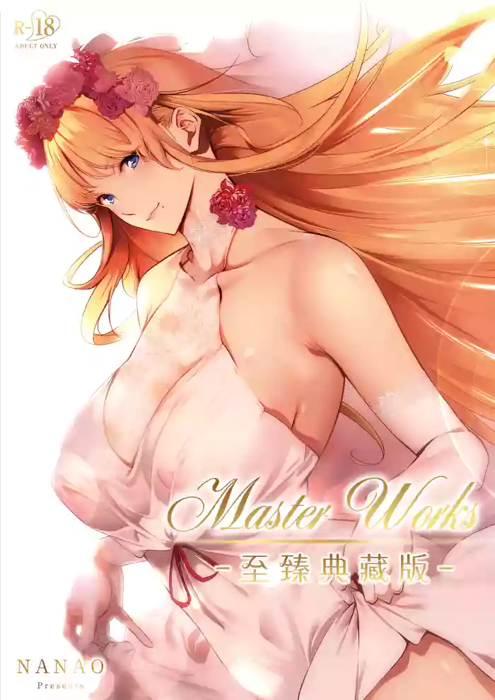 [Nanao]Master Works -Ultimate Edition- Ch.1-8 | Master Works -至臻典藏版- 第1-8节[Chinese] [柜中人漢化] [Decensored] [Digital] [Ongoing]