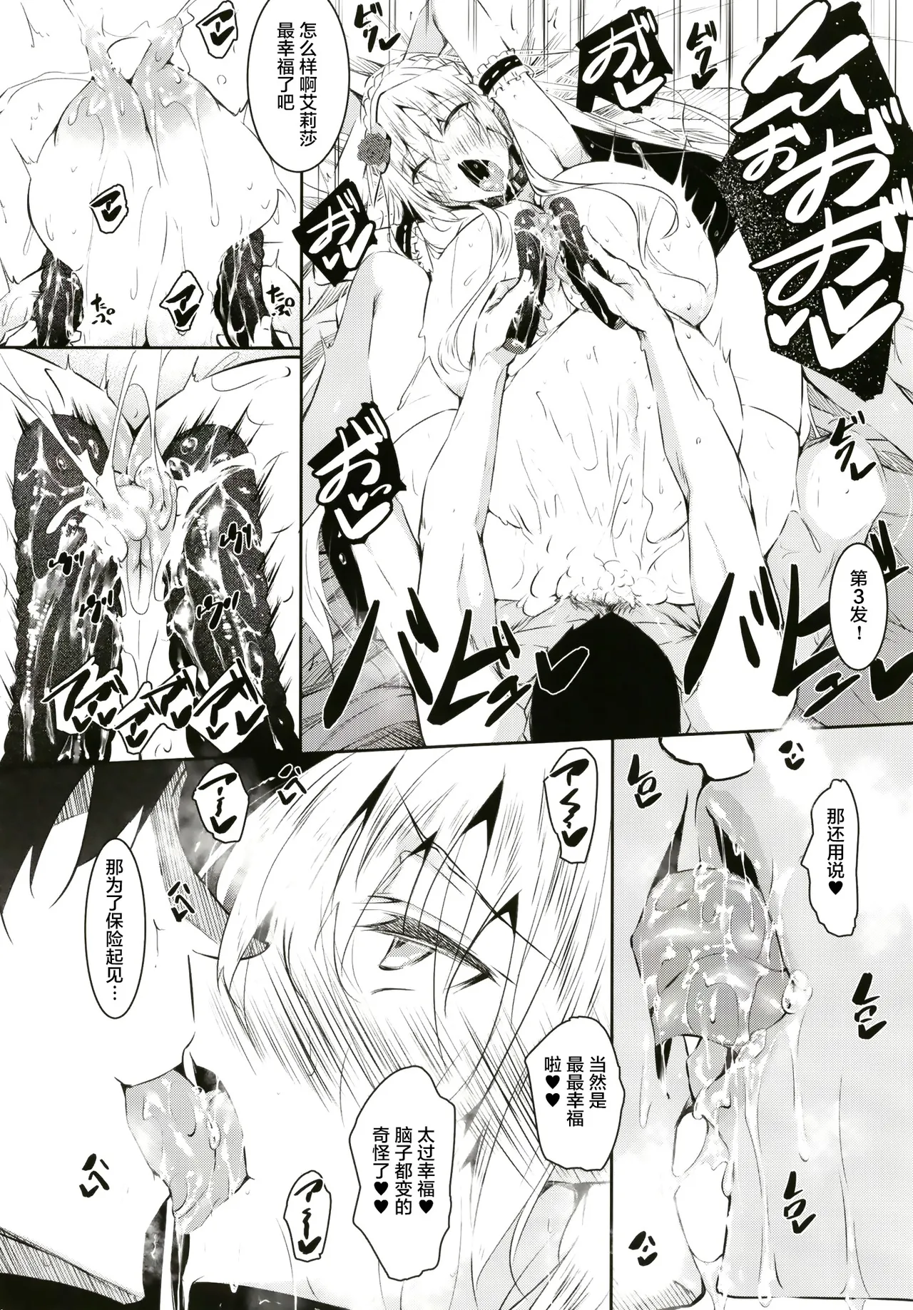 [赤兎 (復八磨直兎)]ミルクまみれＦＬ[中国翻訳] [DL版] Page 18
