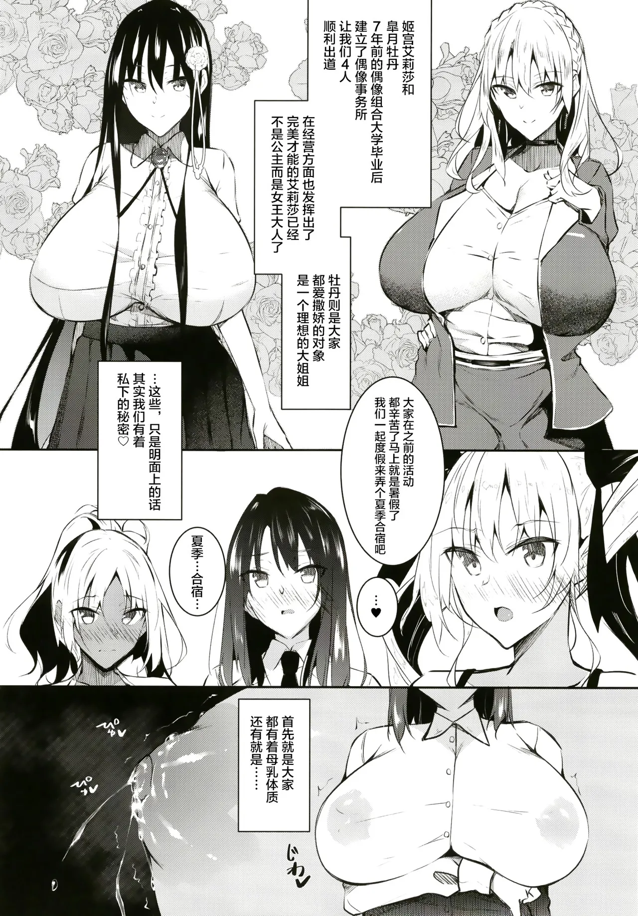 [赤兎 (復八磨直兎)]ミルクまみれＦＬ[中国翻訳] [DL版] Page 22
