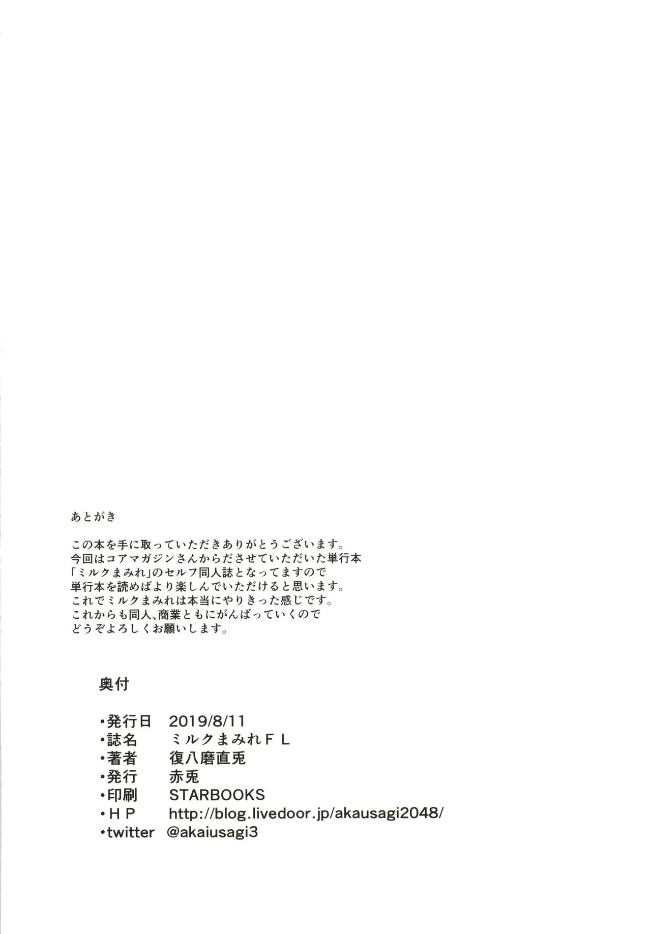 [赤兎 (復八磨直兎)]ミルクまみれＦＬ[中国翻訳] [DL版] Page 46