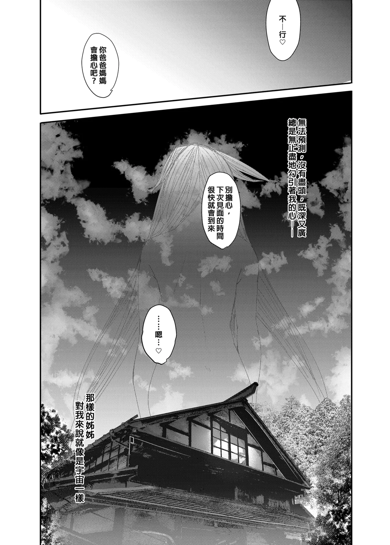 [L.G.C. (Rib:y(uhki))]Onee-chan wa Uchuu. - My elder sister is the universe.[Chinese] [Decensored] [Digital] Page 18