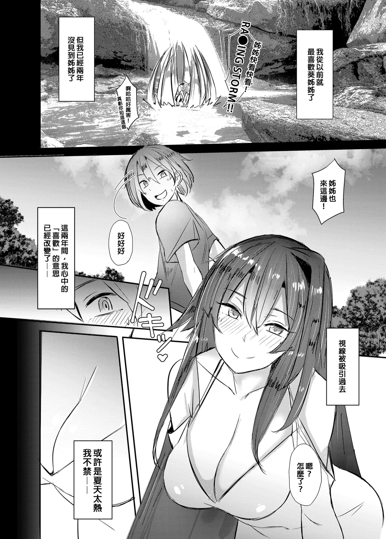 [L.G.C. (Rib:y(uhki))]Onee-chan wa Uchuu. - My elder sister is the universe.[Chinese] [Decensored] [Digital] Page 5