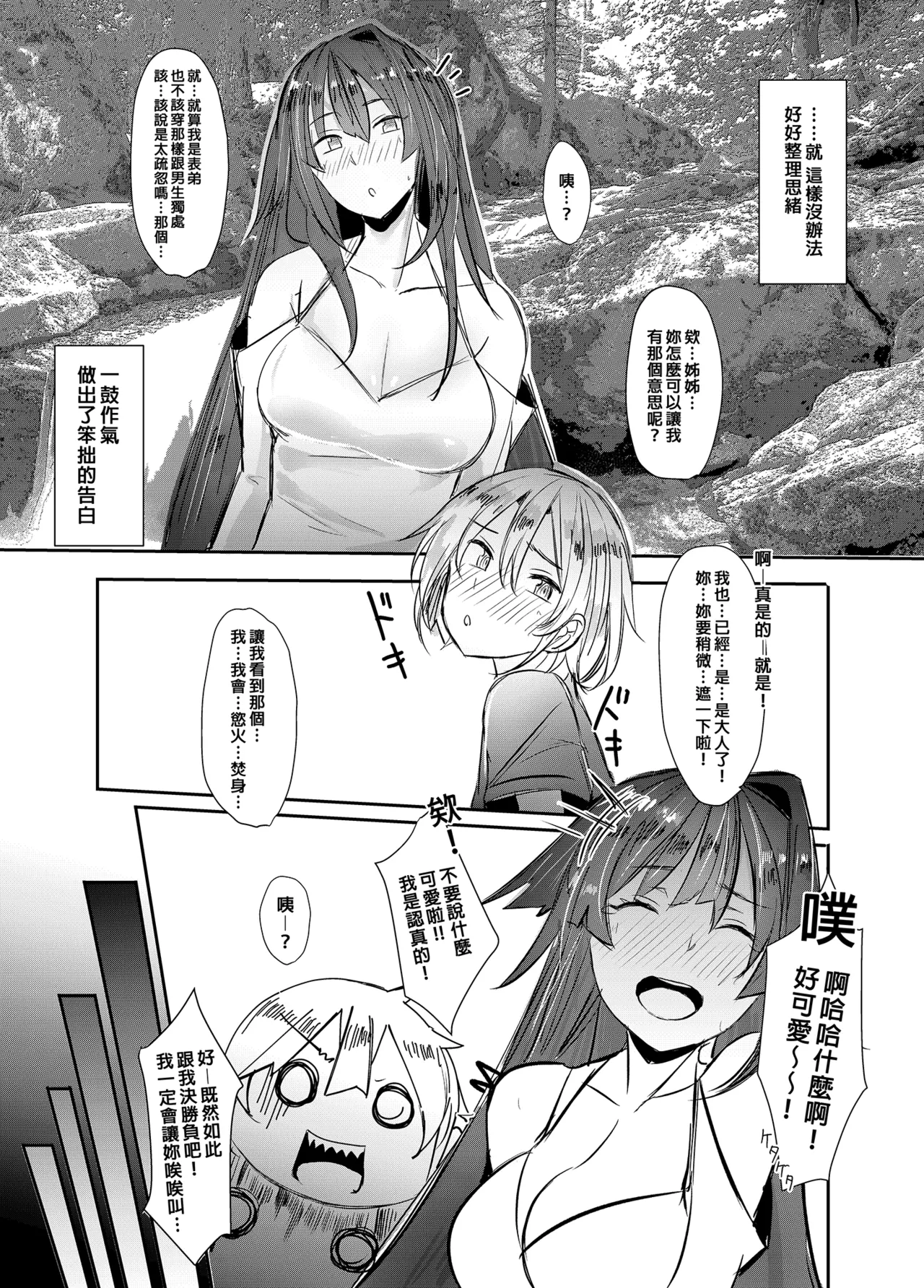 [L.G.C. (Rib:y(uhki))]Onee-chan wa Uchuu. - My elder sister is the universe.[Chinese] [Decensored] [Digital] Page 6