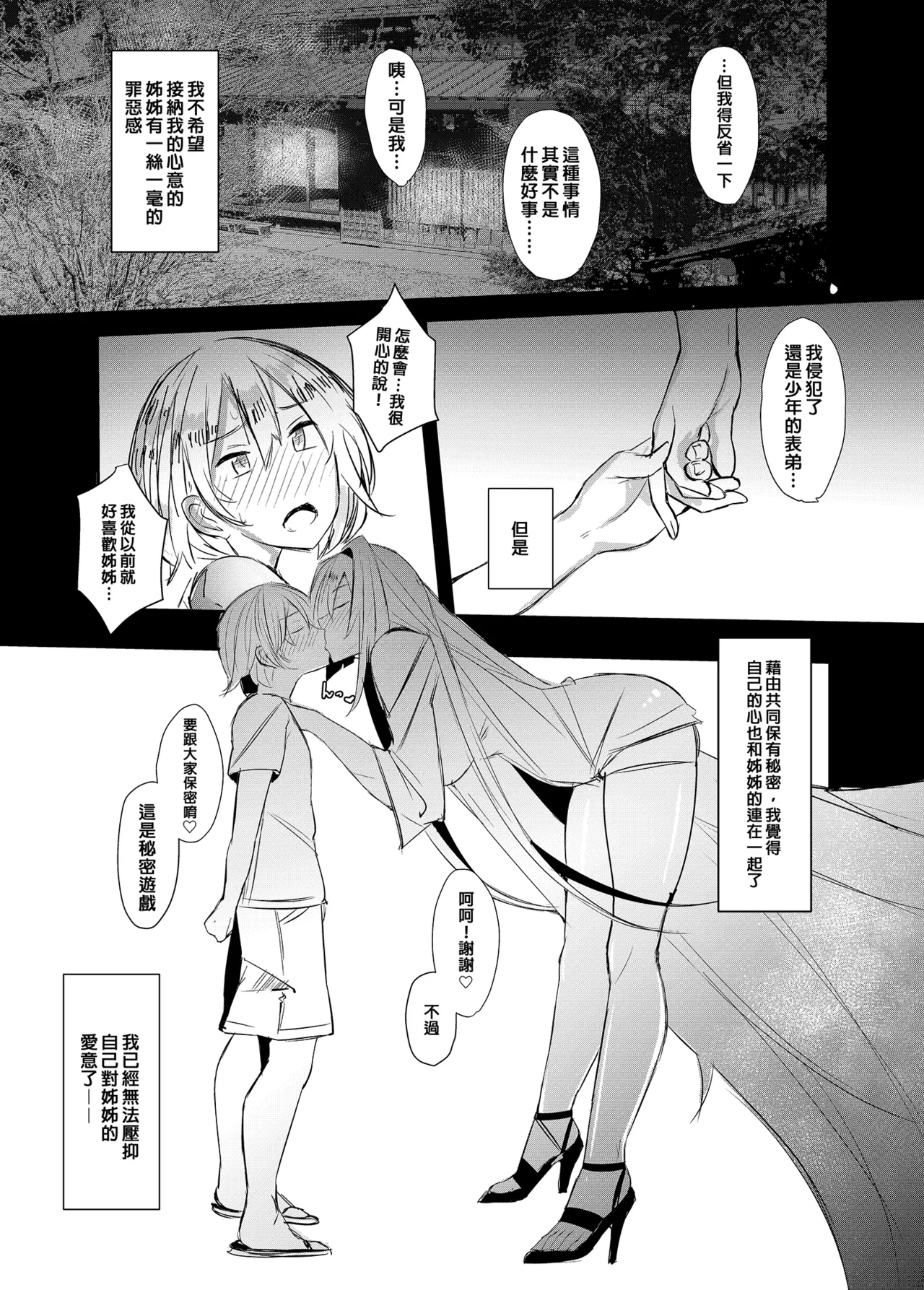 [L.G.C. (Rib:y(uhki))]Onee-chan wa Uchuu. - My elder sister is the universe.[Chinese] [Decensored] [Digital] Page 8
