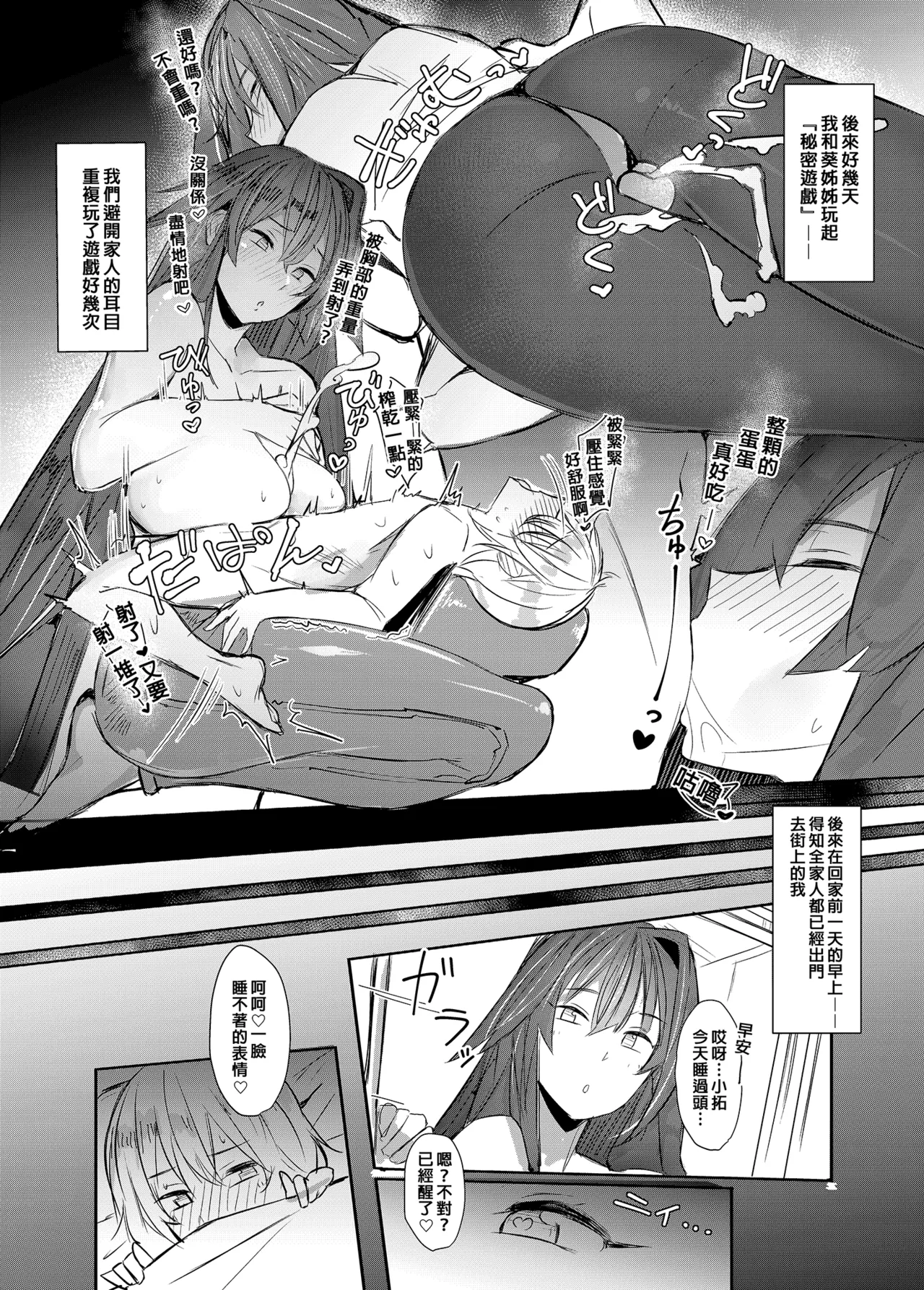 [L.G.C. (Rib:y(uhki))]Onee-chan wa Uchuu. - My elder sister is the universe.[Chinese] [Decensored] [Digital] Page 9