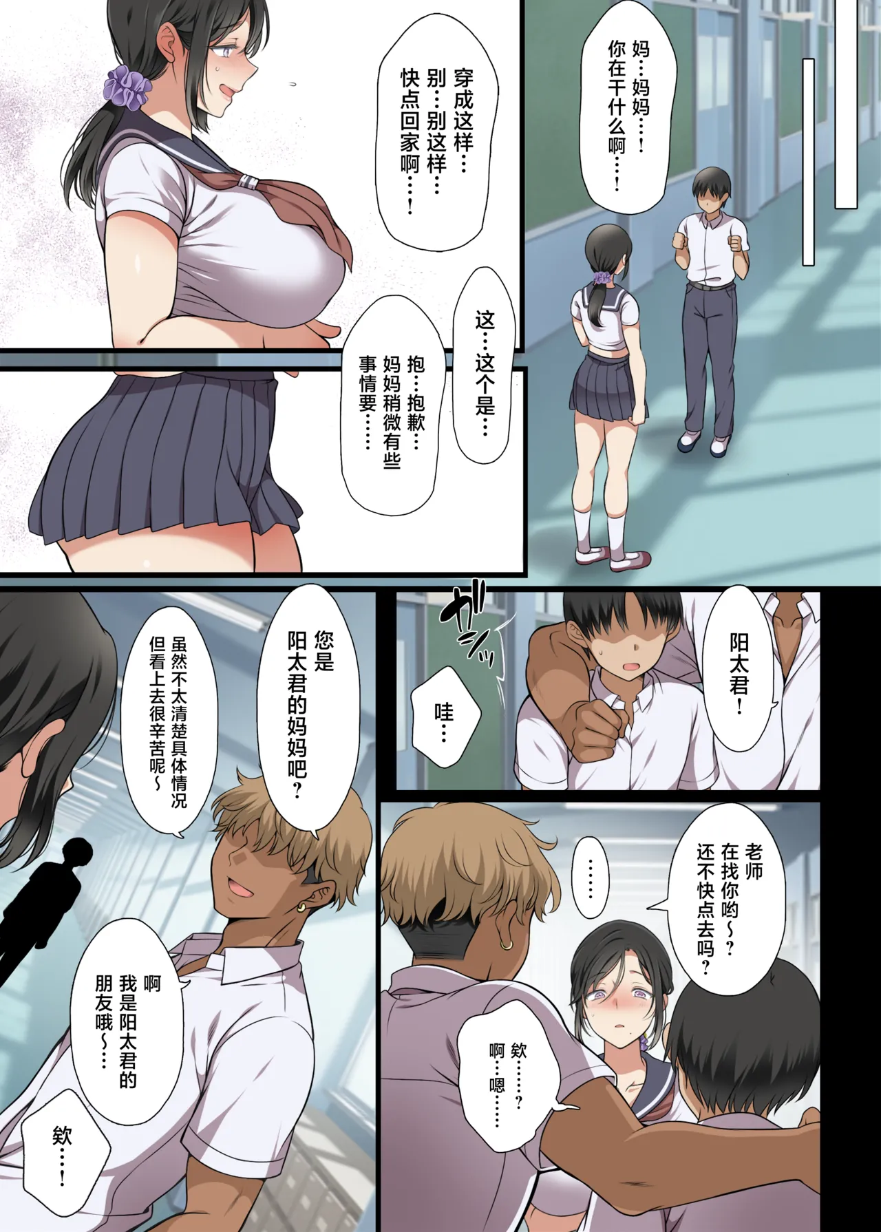 [Maron☆Maron]Hitozuma Classmate[Chinese] [Digital] Page 10