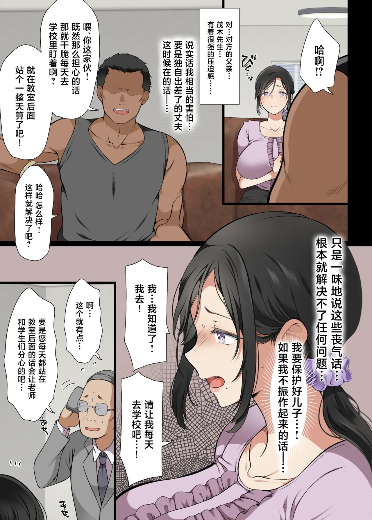 [Maron☆Maron]Hitozuma Classmate[Chinese] [Digital] Page 4