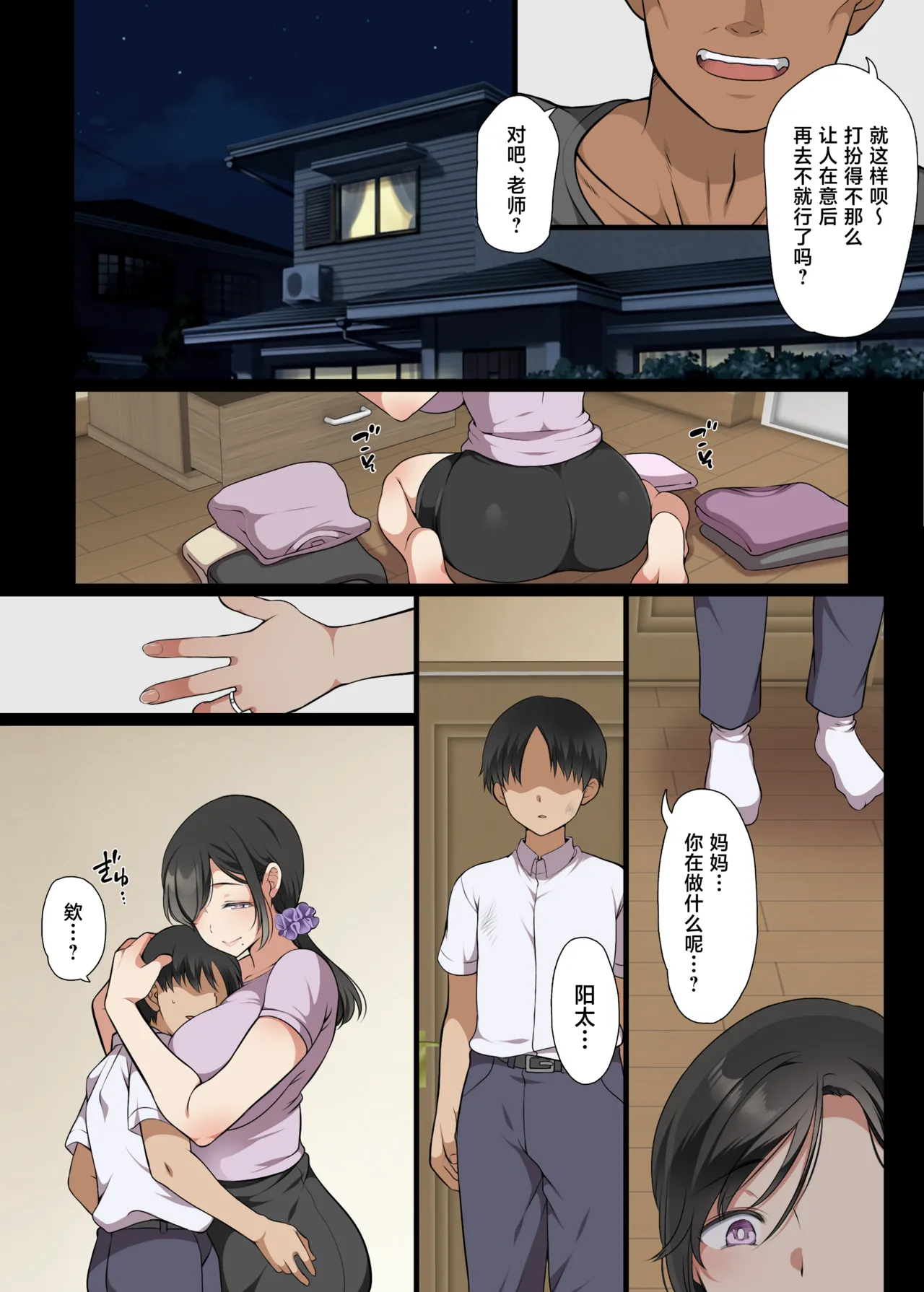 [Maron☆Maron]Hitozuma Classmate[Chinese] [Digital] Page 5