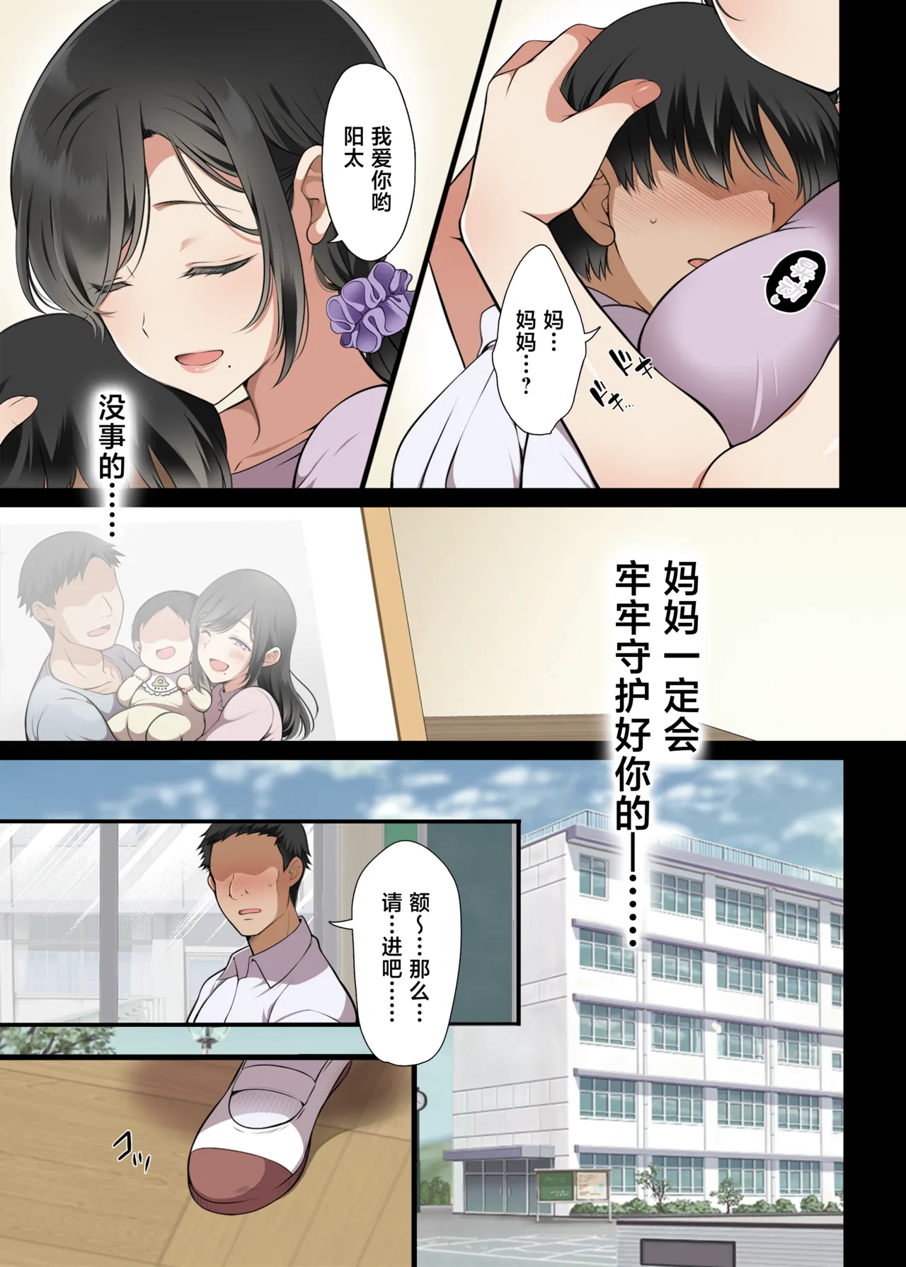 [Maron☆Maron]Hitozuma Classmate[Chinese] [Digital] Page 6
