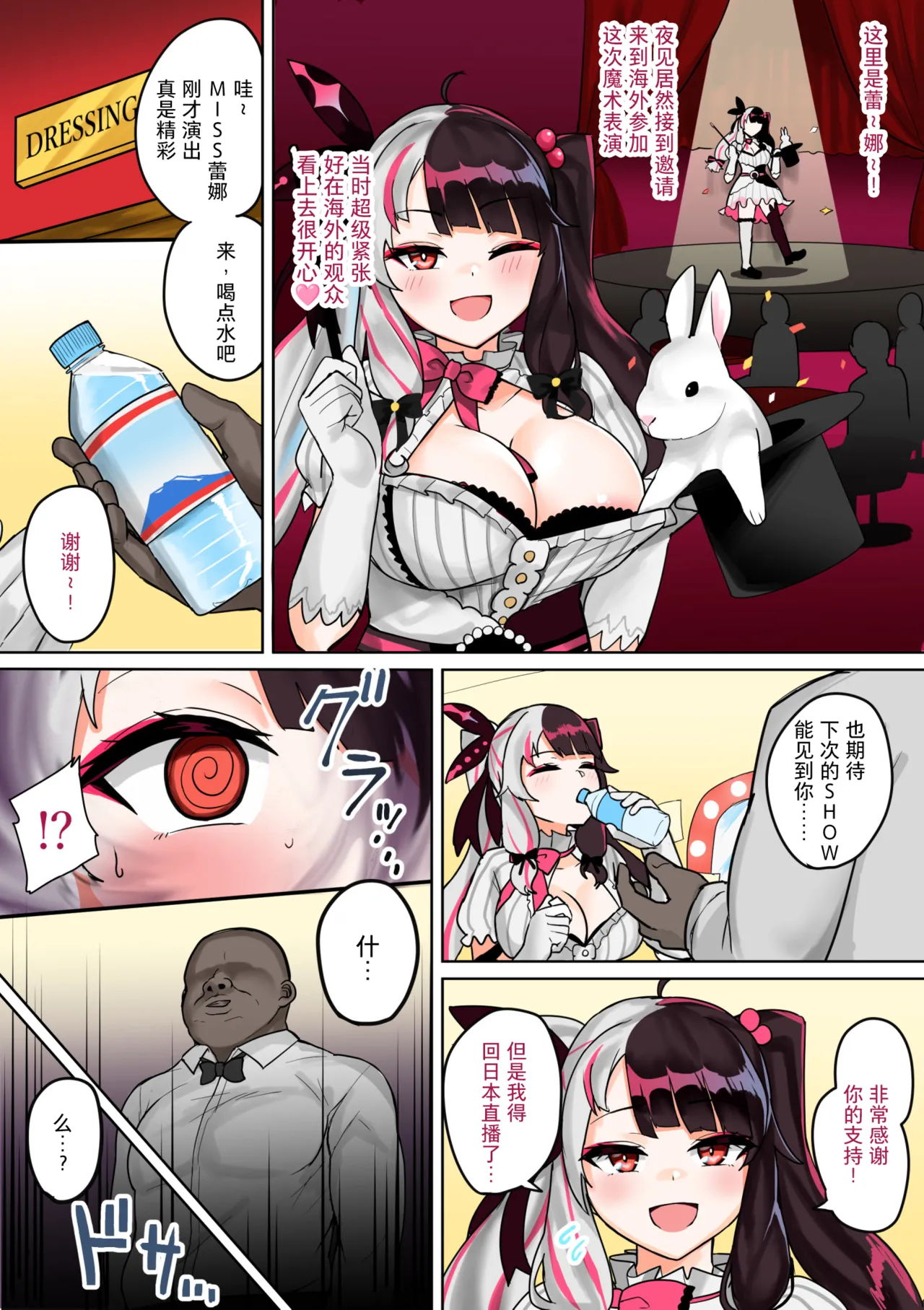 [Fuzuii Undou (Fuzui)]Bakunyuu Inran Magician Kyousei Mesuushi Seidorei Ochi | 爆乳淫乱魔术师 母牛性奴强制堕落(Yorumi Rena) [Chinese] [thkong] Page 2