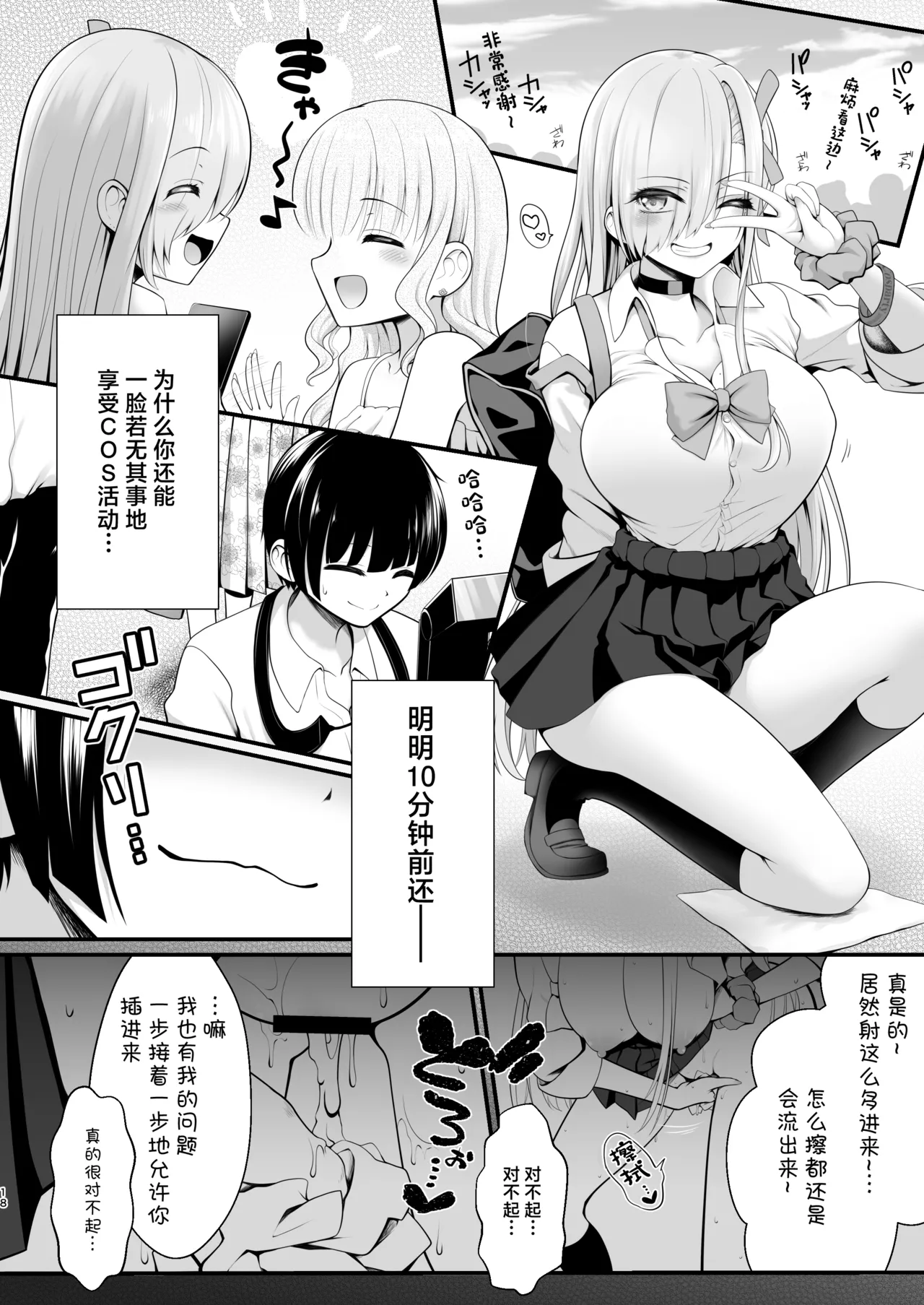 [SSB (Maririn) Hotel Chokkeku Cosplay Event Toujitsu Honban Ishou de Chakui Hamedori Kaijou Magiva ni Nakadashi Kimete mo Kameko ni Kizukarenai Setsu (Blue Archive) [Chinese] [Digital] Page 18