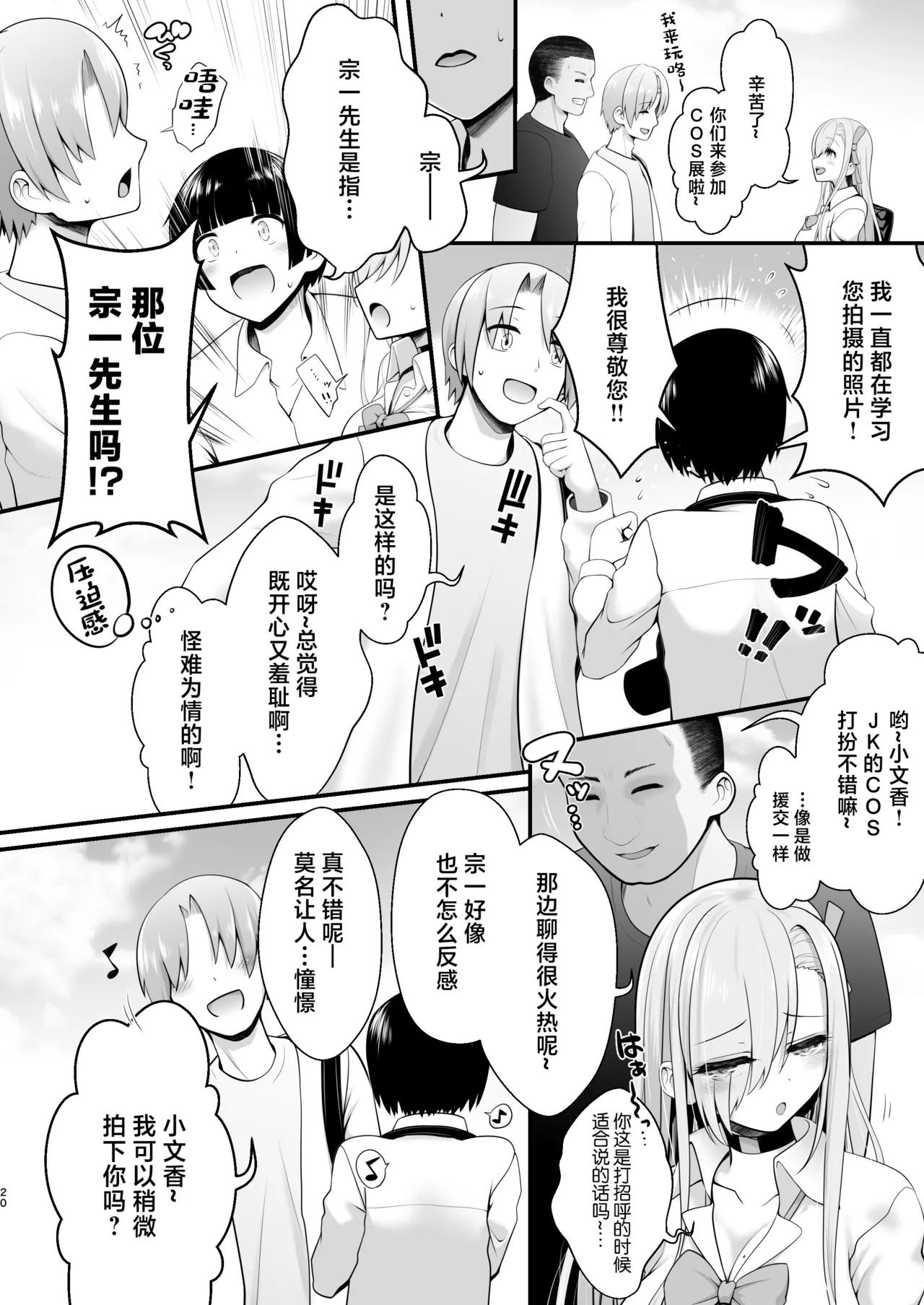 [SSB (Maririn) Hotel Chokkeku Cosplay Event Toujitsu Honban Ishou de Chakui Hamedori Kaijou Magiva ni Nakadashi Kimete mo Kameko ni Kizukarenai Setsu (Blue Archive) [Chinese] [Digital] Page 20