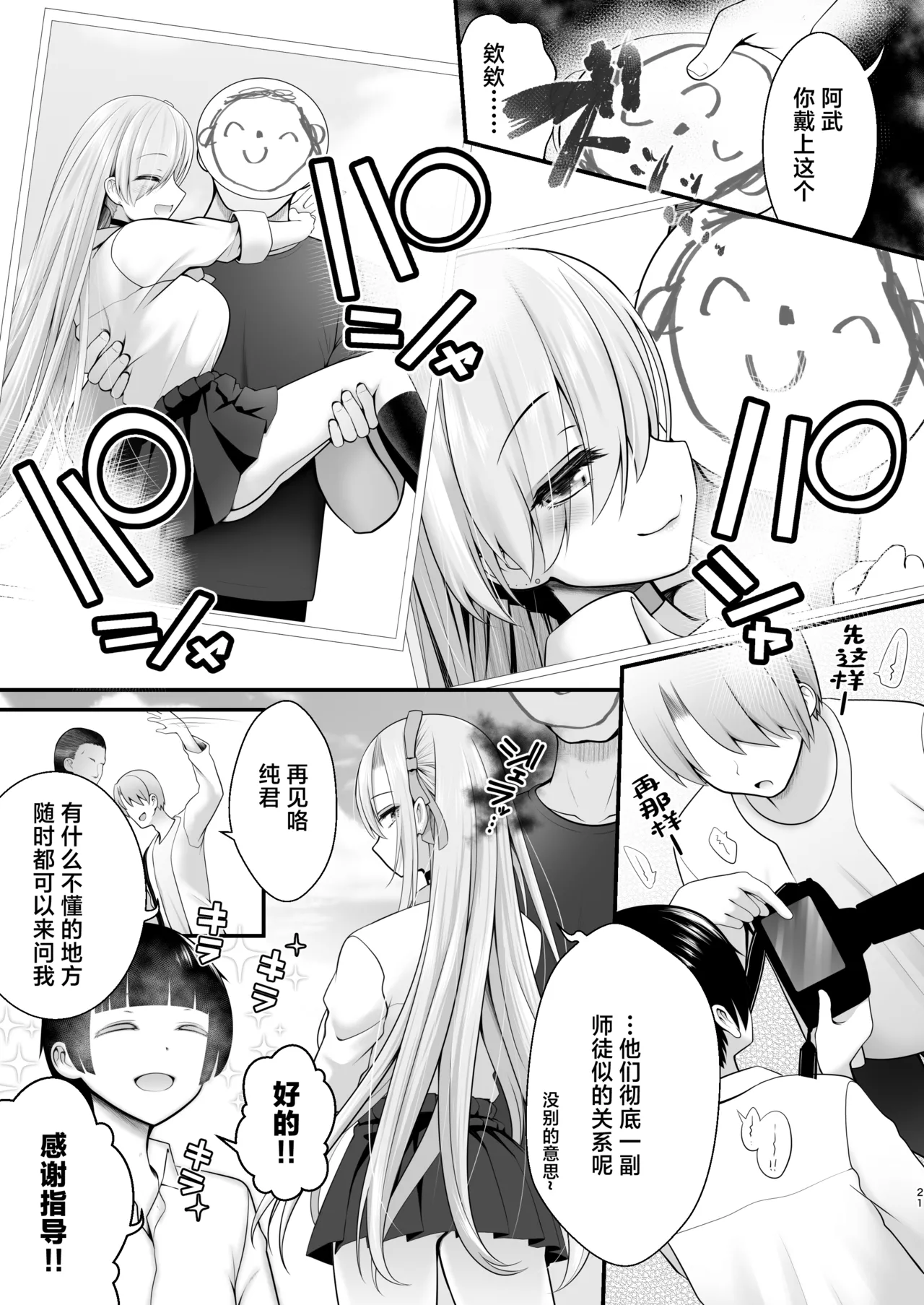 [SSB (Maririn) Hotel Chokkeku Cosplay Event Toujitsu Honban Ishou de Chakui Hamedori Kaijou Magiva ni Nakadashi Kimete mo Kameko ni Kizukarenai Setsu (Blue Archive) [Chinese] [Digital] Page 21