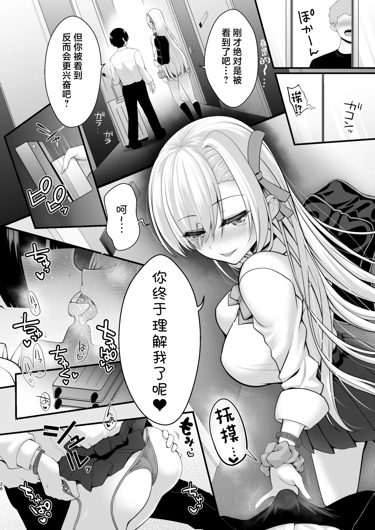 [SSB (Maririn) Hotel Chokkeku Cosplay Event Toujitsu Honban Ishou de Chakui Hamedori Kaijou Magiva ni Nakadashi Kimete mo Kameko ni Kizukarenai Setsu (Blue Archive) [Chinese] [Digital] Page 26