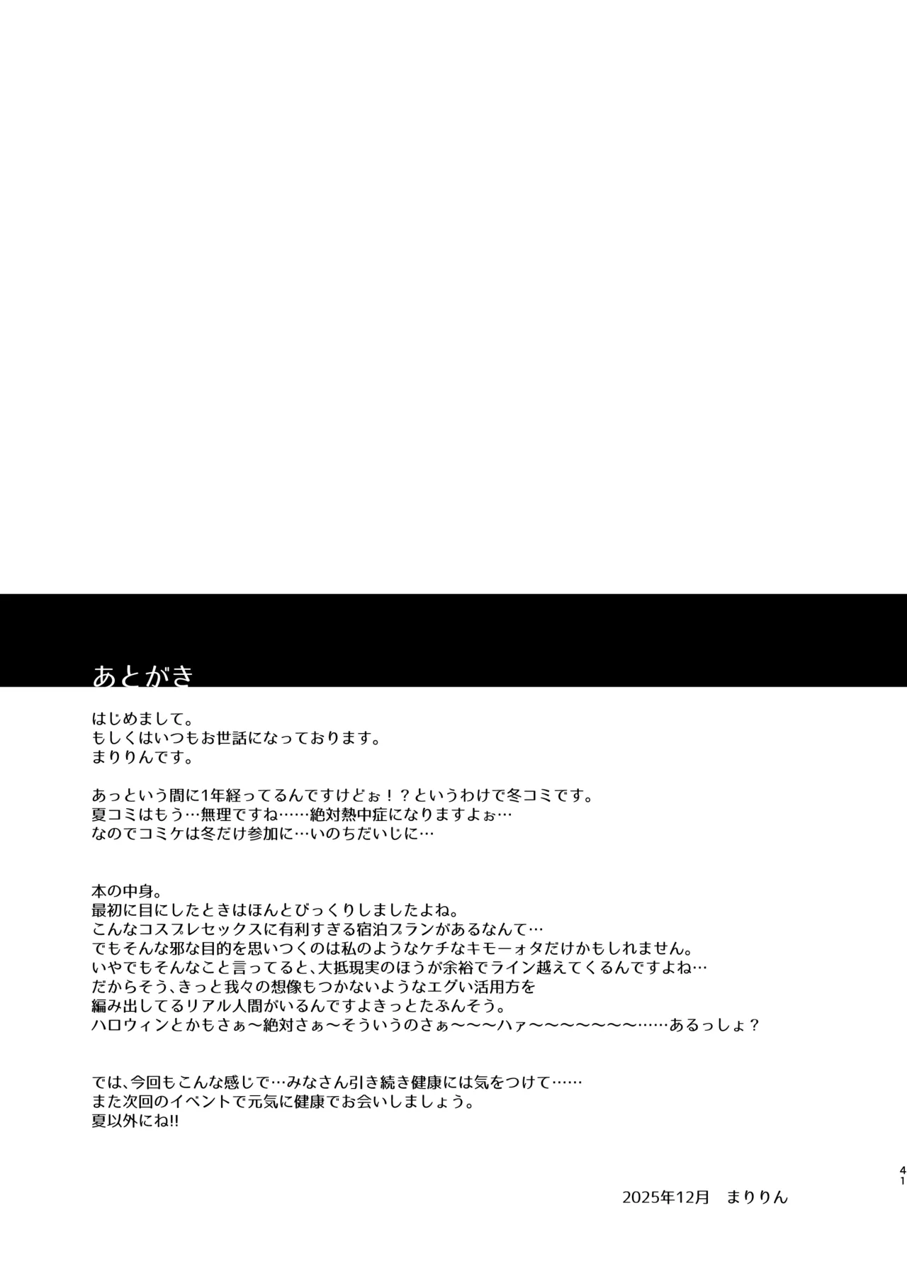 [SSB (Maririn) Hotel Chokkeku Cosplay Event Toujitsu Honban Ishou de Chakui Hamedori Kaijou Magiva ni Nakadashi Kimete mo Kameko ni Kizukarenai Setsu (Blue Archive) [Chinese] [Digital] Page 41