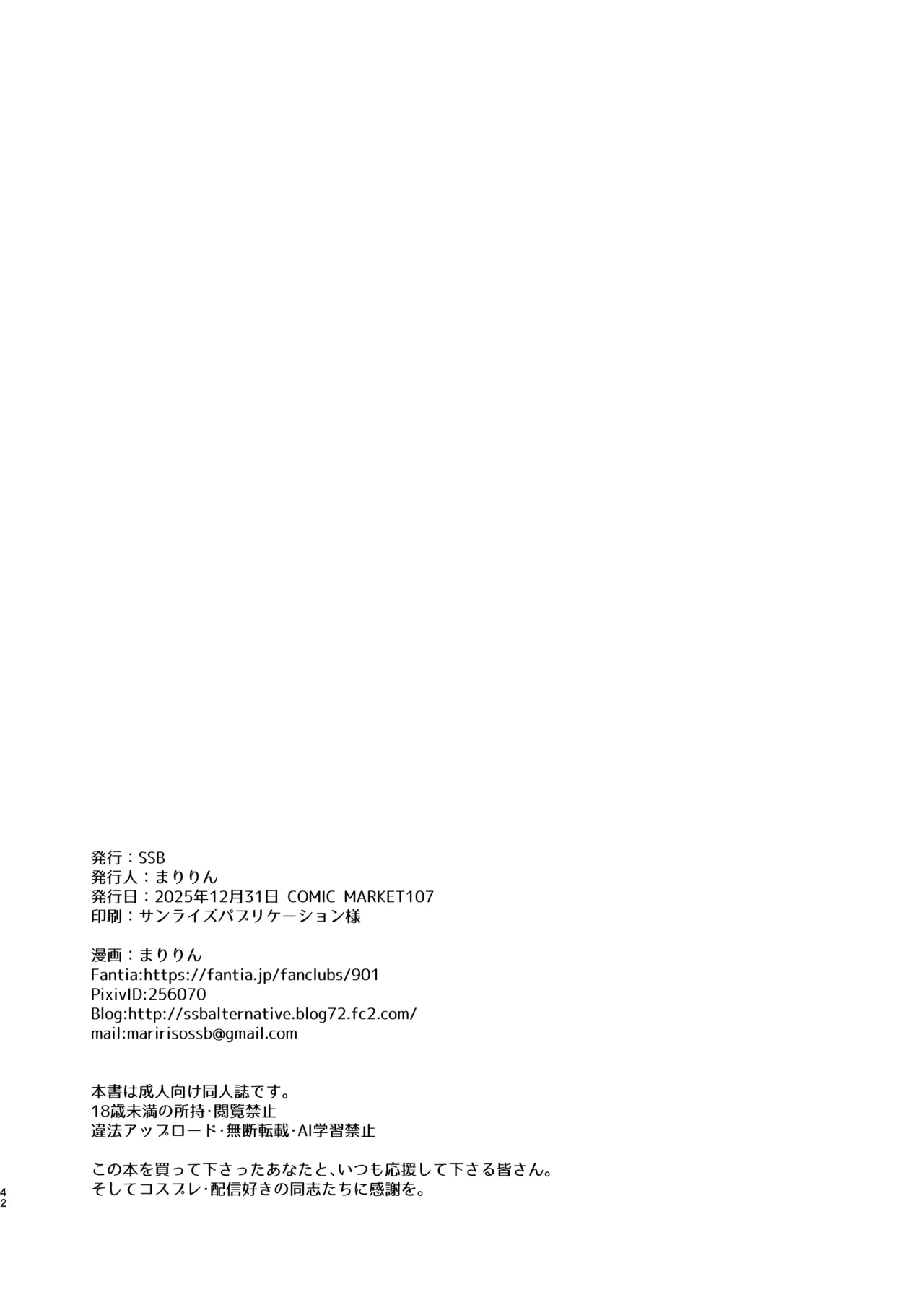 [SSB (Maririn) Hotel Chokkeku Cosplay Event Toujitsu Honban Ishou de Chakui Hamedori Kaijou Magiva ni Nakadashi Kimete mo Kameko ni Kizukarenai Setsu (Blue Archive) [Chinese] [Digital] Page 42