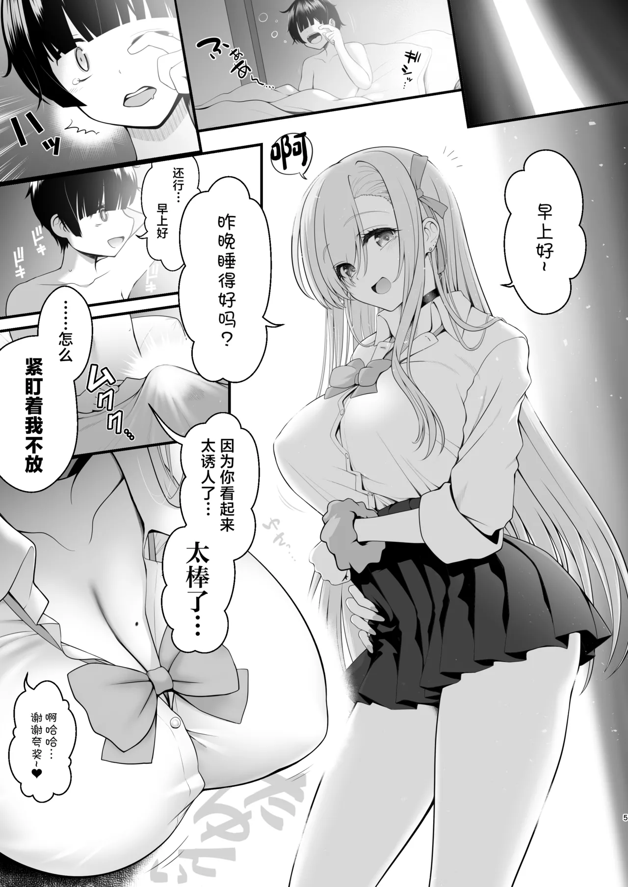 [SSB (Maririn) Hotel Chokkeku Cosplay Event Toujitsu Honban Ishou de Chakui Hamedori Kaijou Magiva ni Nakadashi Kimete mo Kameko ni Kizukarenai Setsu (Blue Archive) [Chinese] [Digital] Page 5
