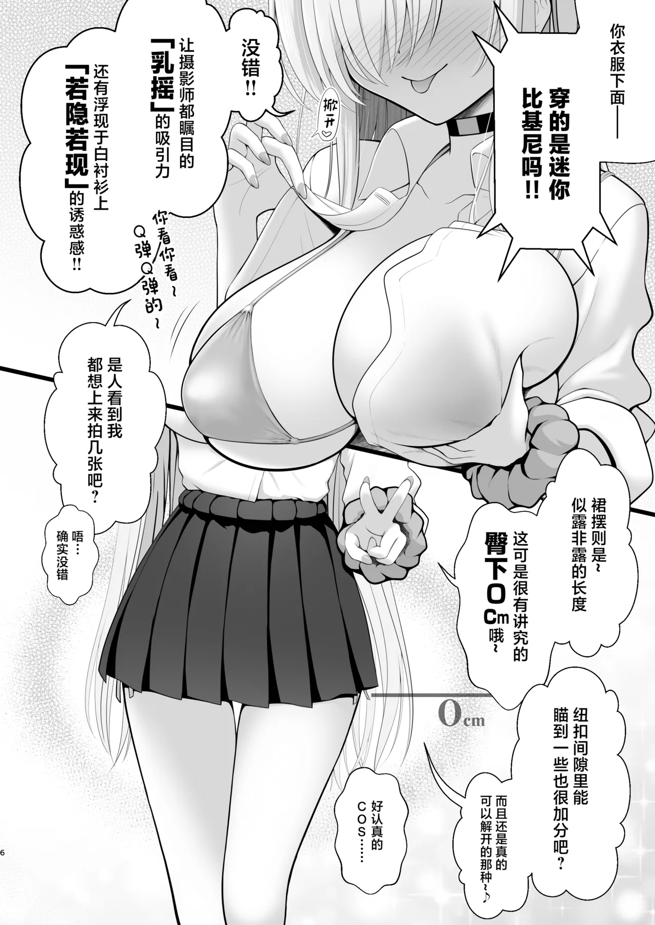 [SSB (Maririn) Hotel Chokkeku Cosplay Event Toujitsu Honban Ishou de Chakui Hamedori Kaijou Magiva ni Nakadashi Kimete mo Kameko ni Kizukarenai Setsu (Blue Archive) [Chinese] [Digital] Page 6