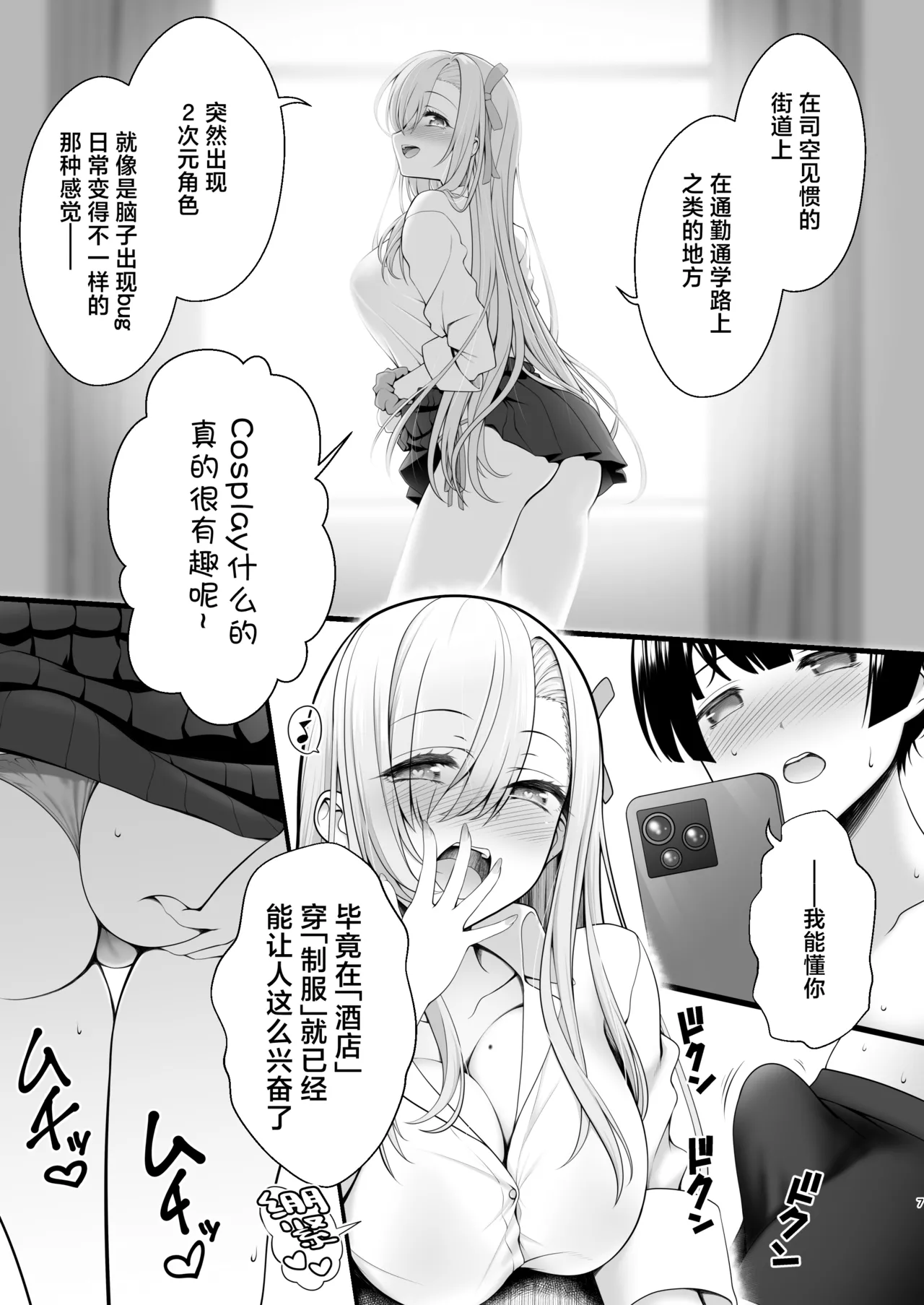 [SSB (Maririn) Hotel Chokkeku Cosplay Event Toujitsu Honban Ishou de Chakui Hamedori Kaijou Magiva ni Nakadashi Kimete mo Kameko ni Kizukarenai Setsu (Blue Archive) [Chinese] [Digital] Page 7