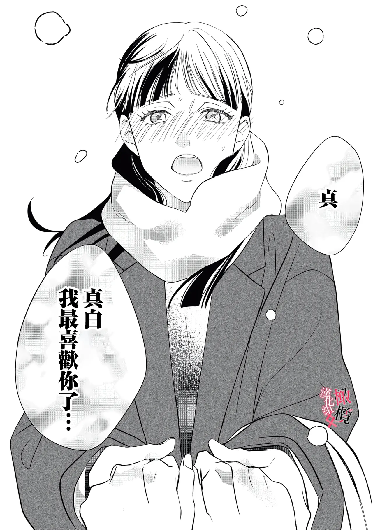 [Okadate Imari]Kawai sugiru Kouhai, Jitsu wa Mechakucha xx deshita.~03-06＋特別篇｜可爱过头的后辈其實特別XX~03-06＋特別篇[Chinese] [橄榄汉化组] Page 10