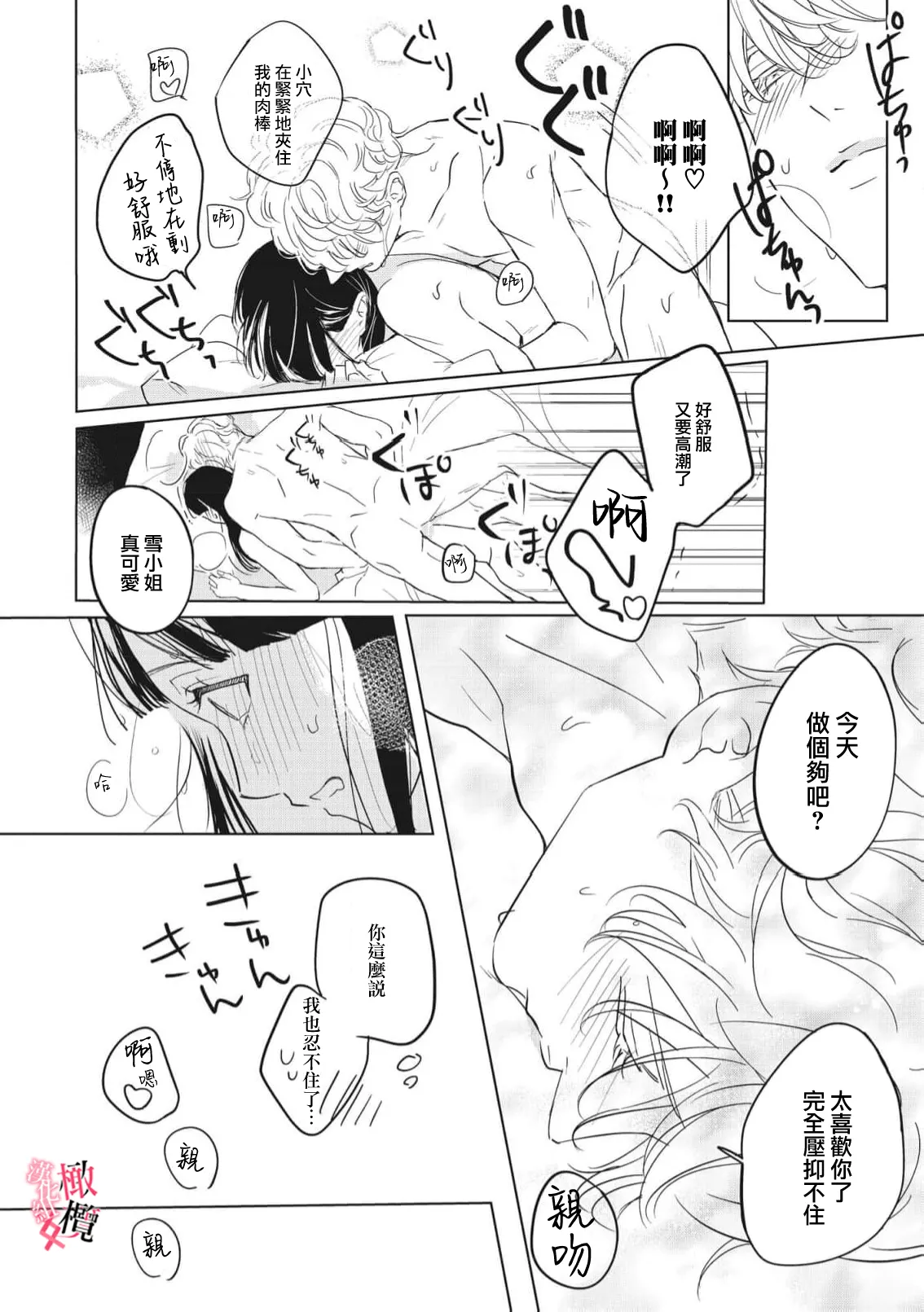 [Okadate Imari]Kawai sugiru Kouhai, Jitsu wa Mechakucha xx deshita.~03-06＋特別篇｜可爱过头的后辈其實特別XX~03-06＋特別篇[Chinese] [橄榄汉化组] Page 102